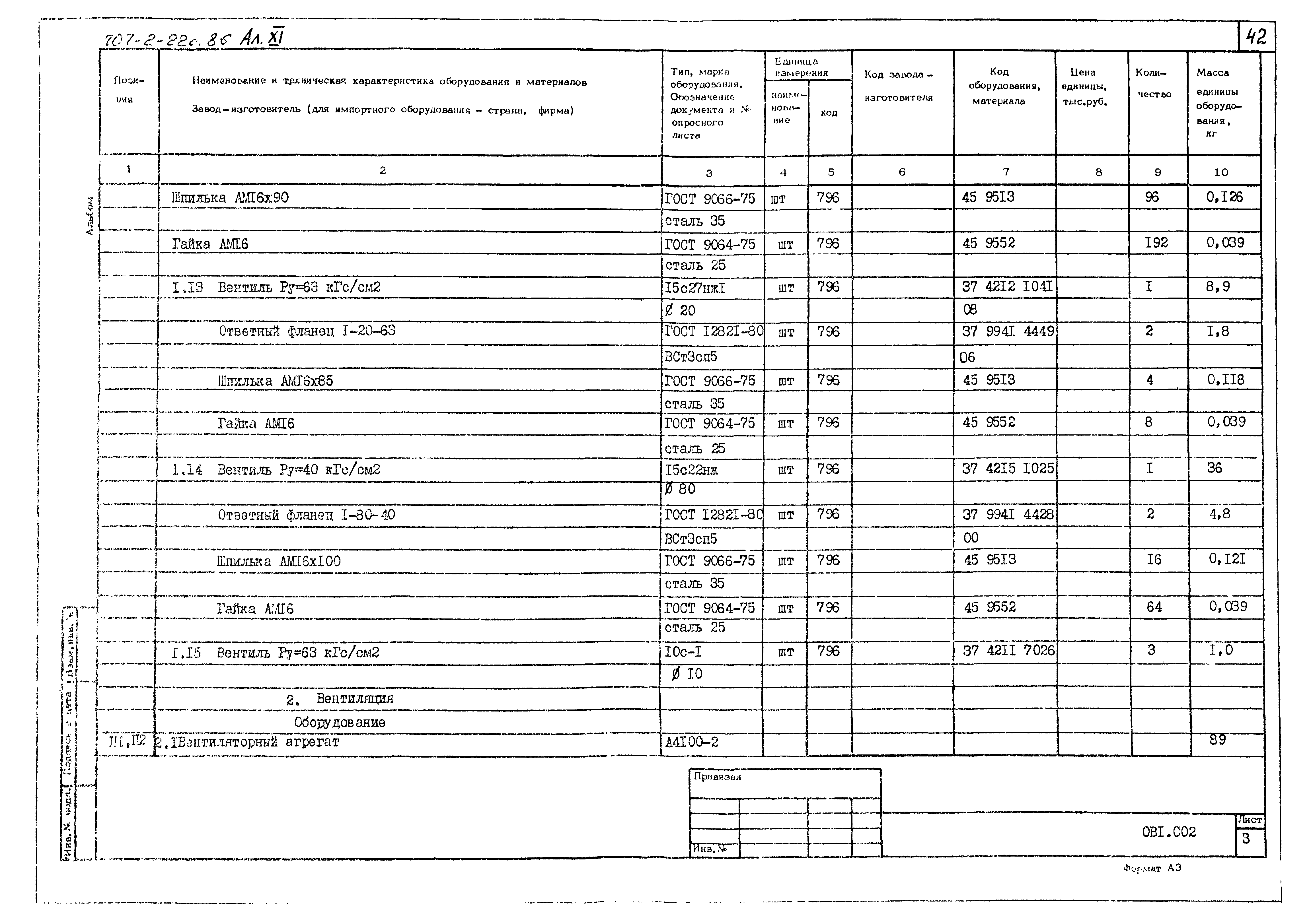 Типовой проект 707-2-22с.86