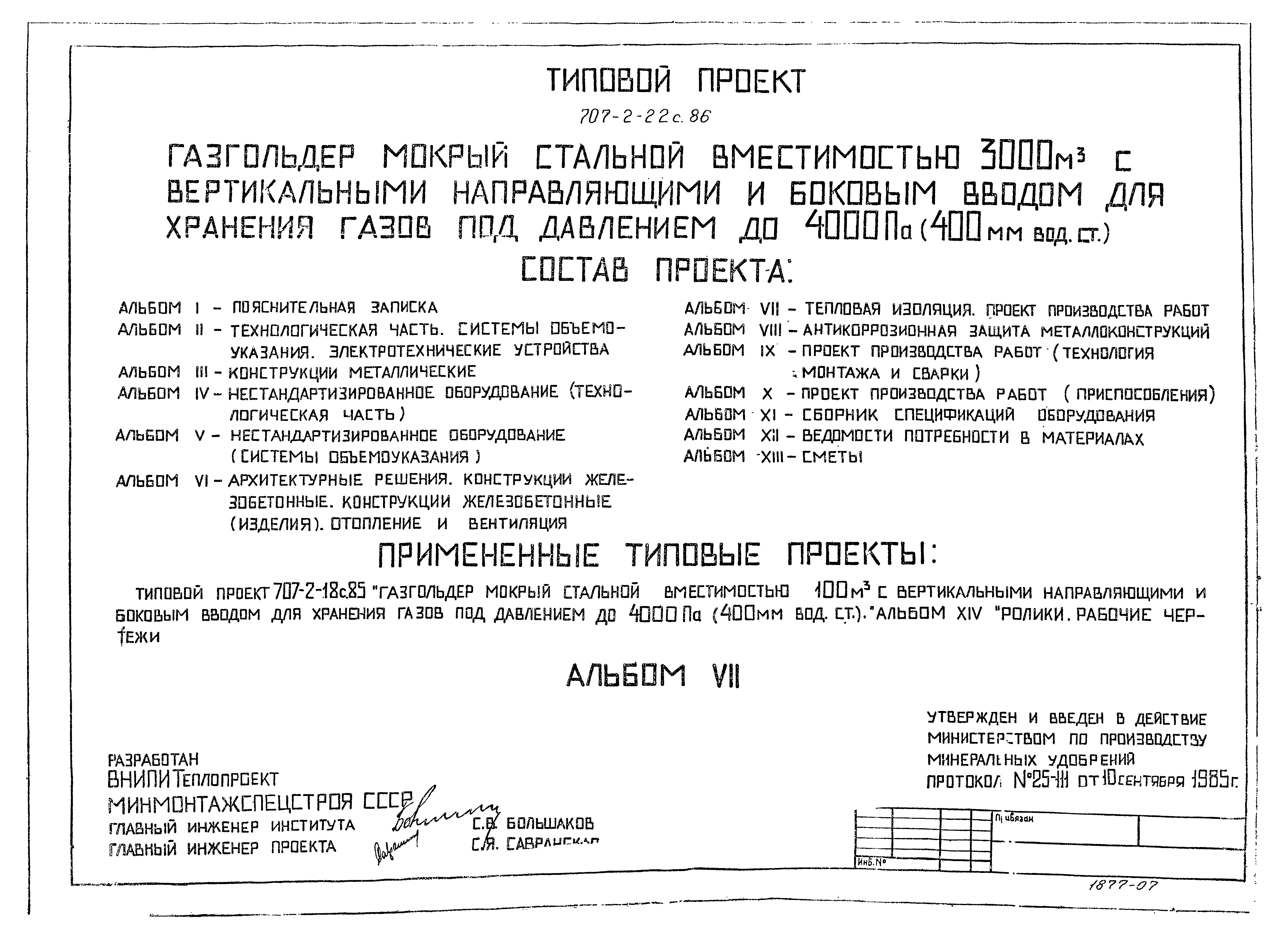 Типовой проект 707-2-22с.86