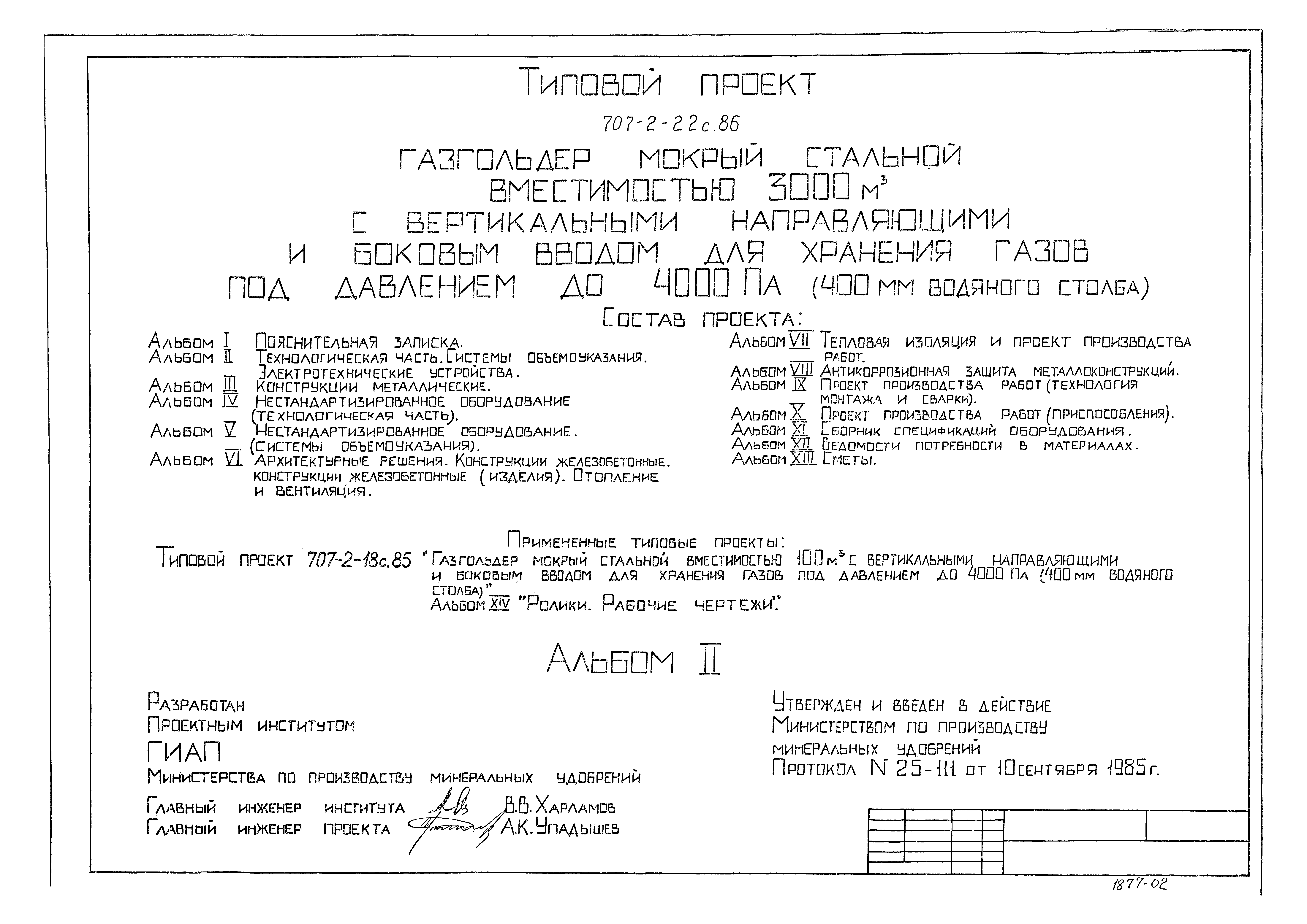 Типовой проект 707-2-22с.86