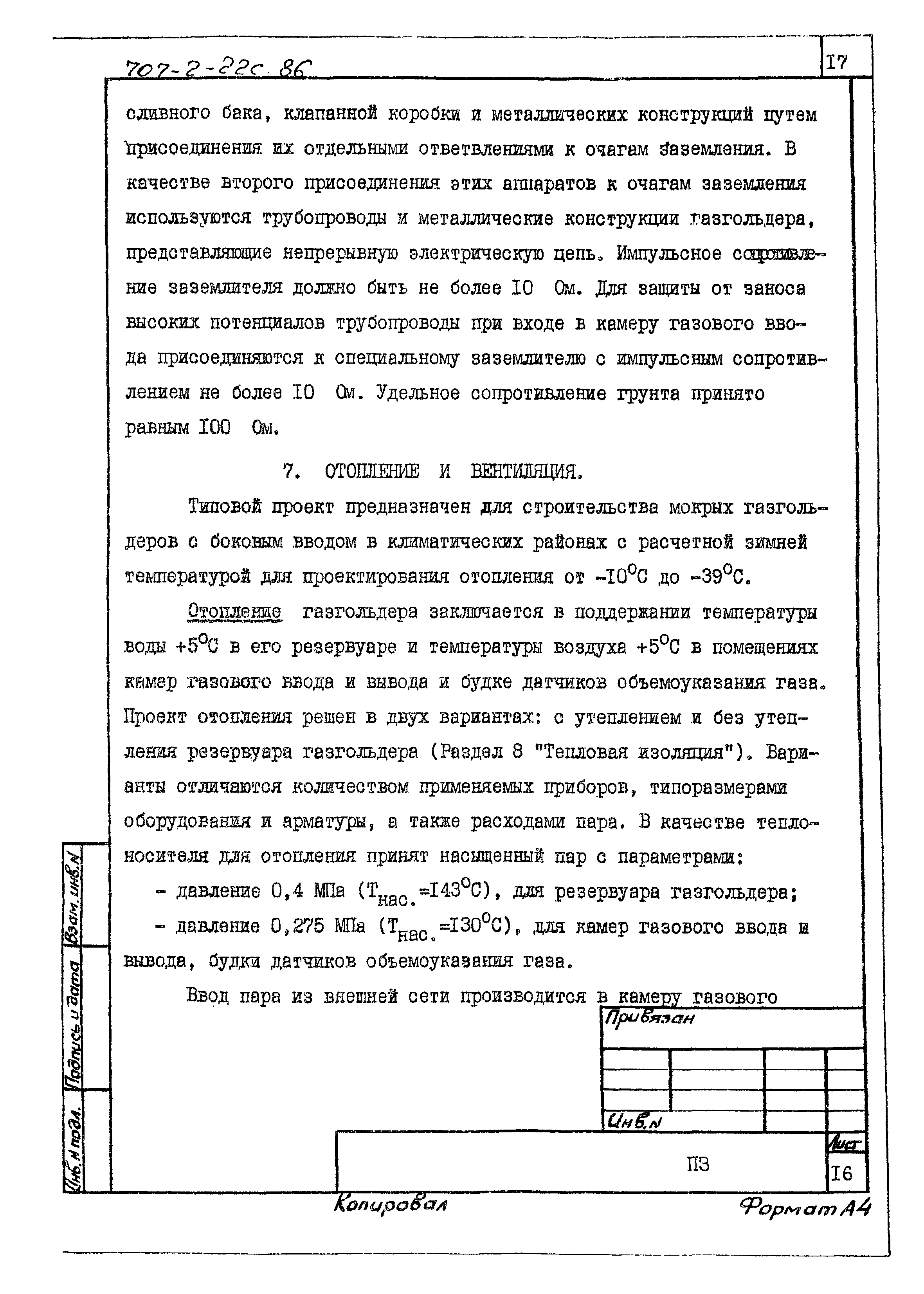 Типовой проект 707-2-22с.86