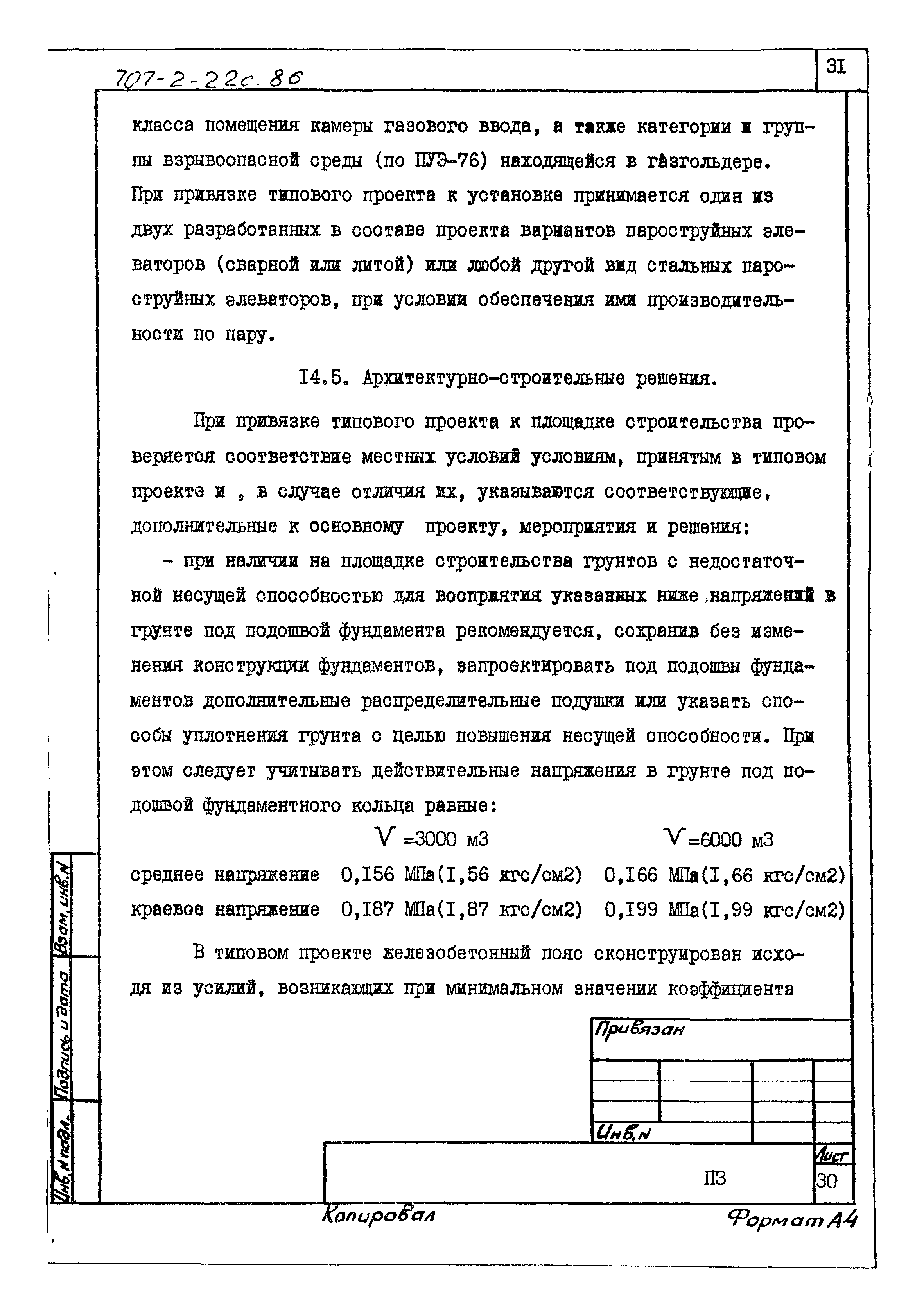 Типовой проект 707-2-22с.86