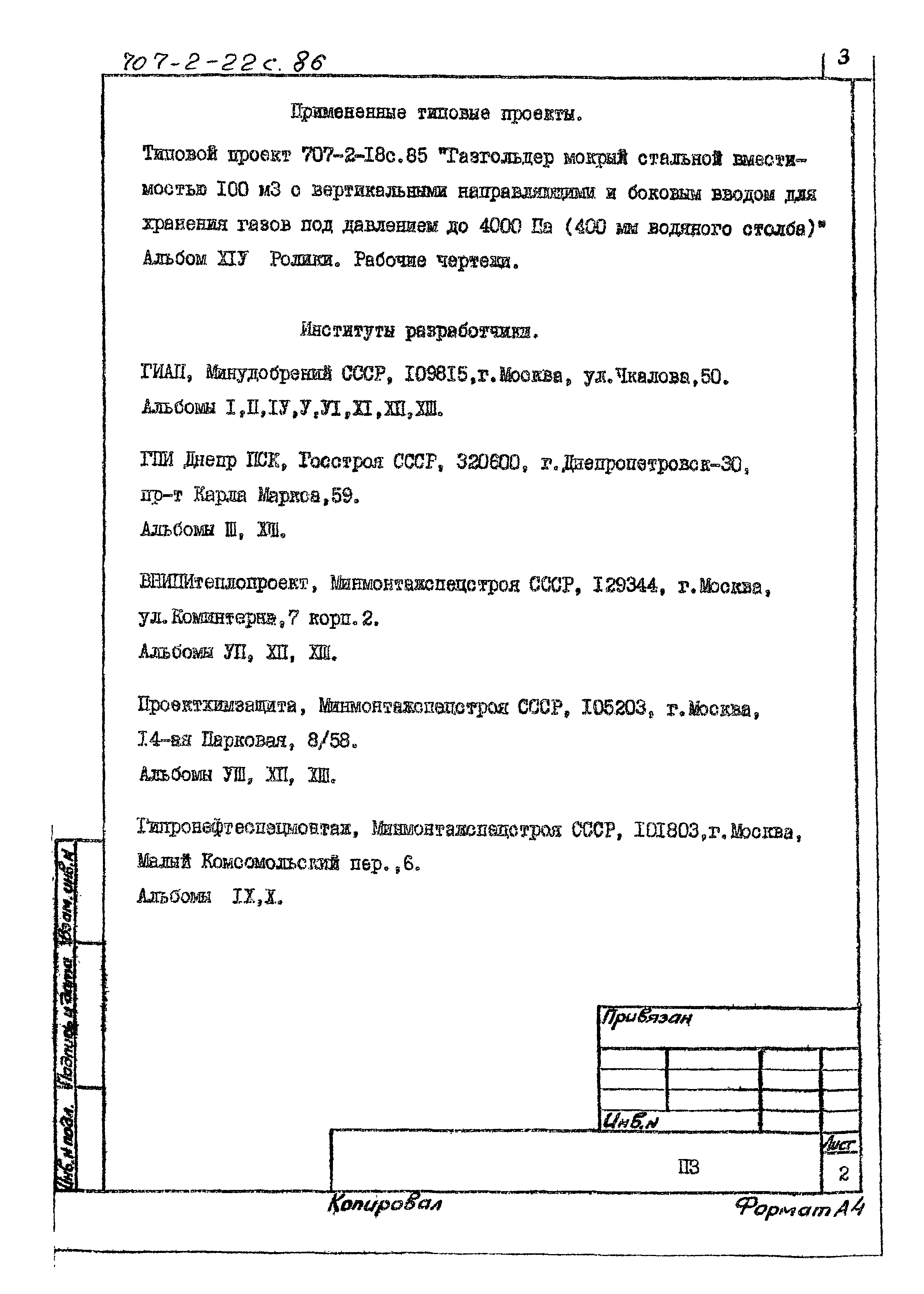 Типовой проект 707-2-22с.86