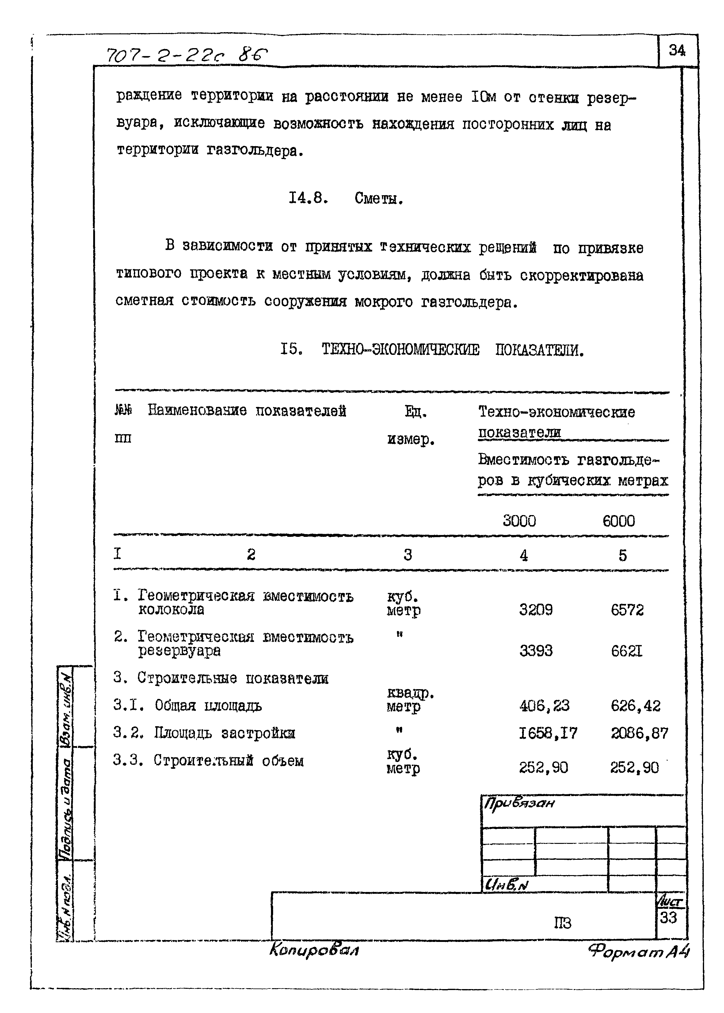 Типовой проект 707-2-22с.86