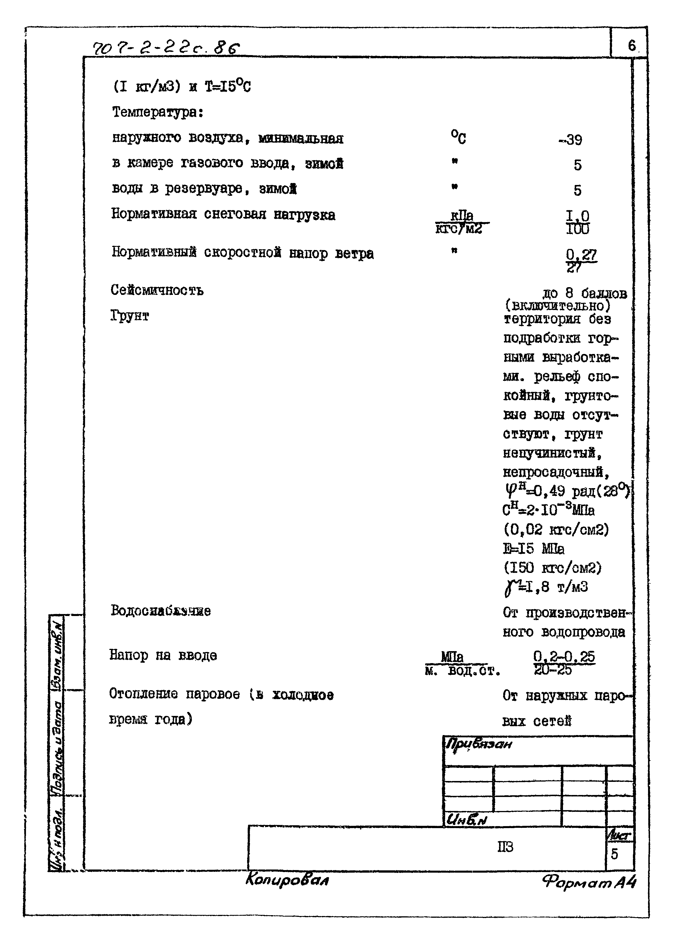 Типовой проект 707-2-22с.86