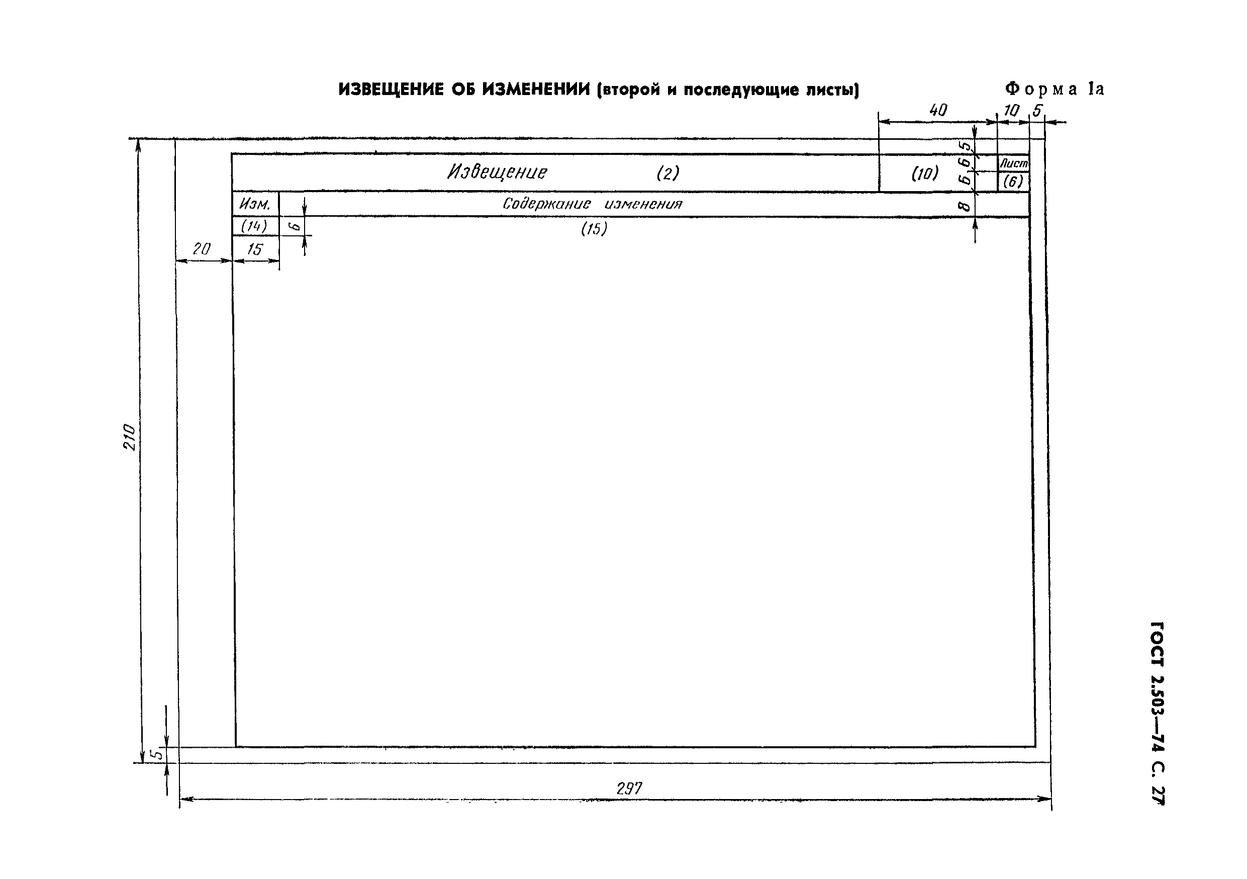 ГОСТ 2.503-74