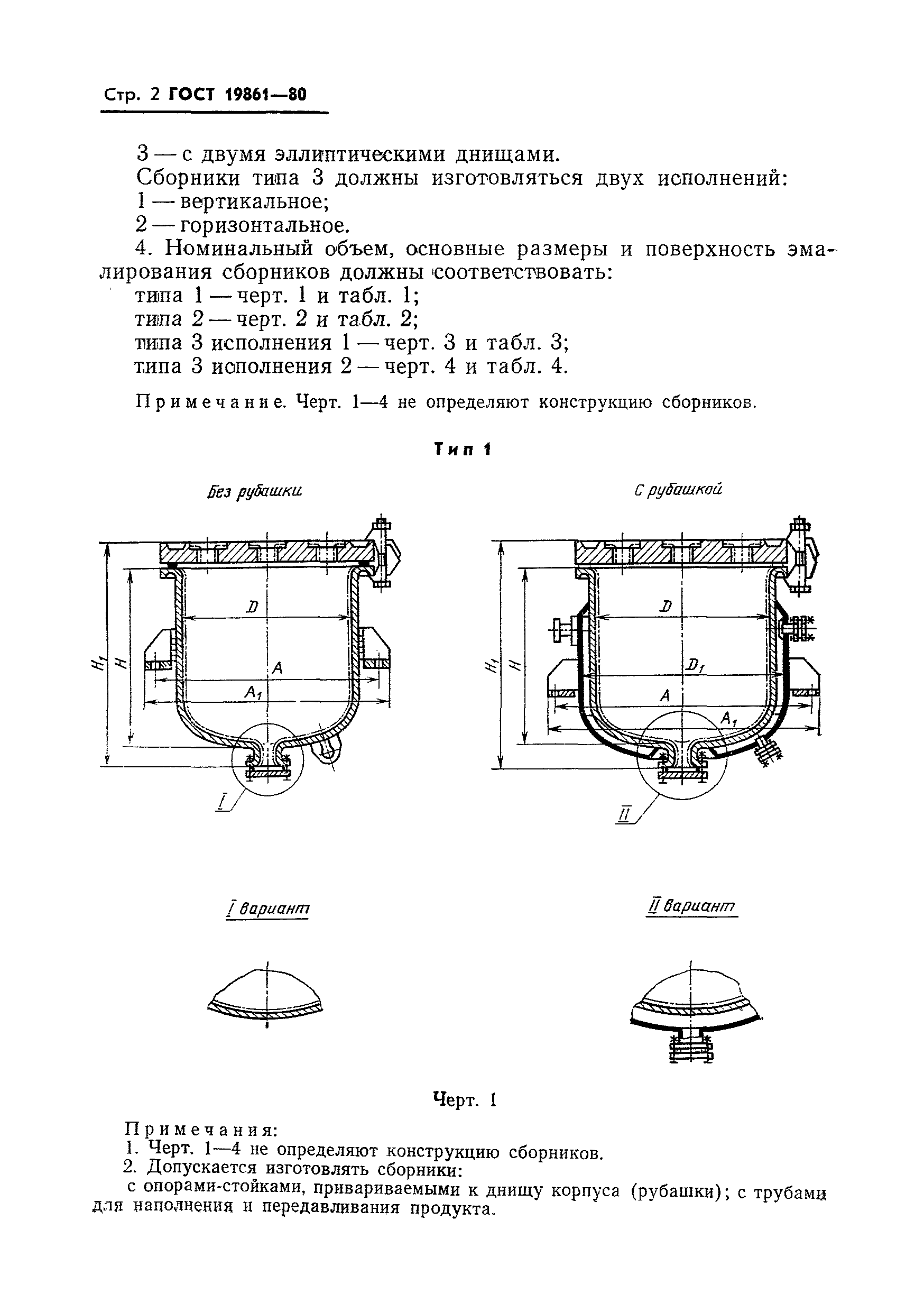 ГОСТ 19861-80