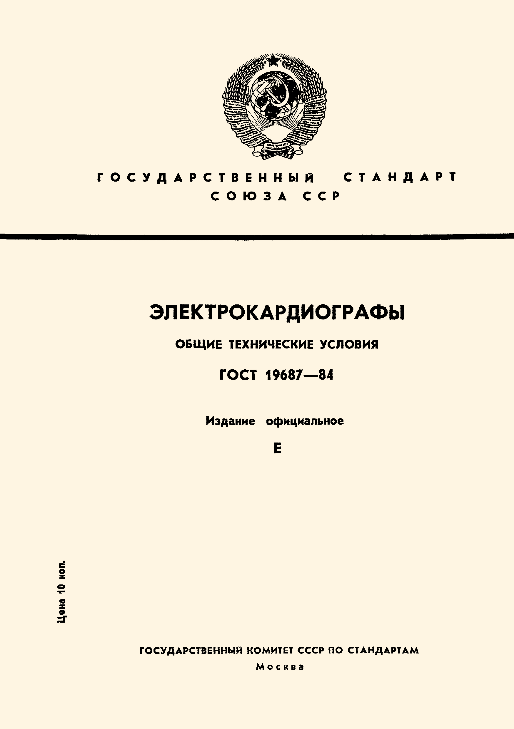 ГОСТ 19687-84