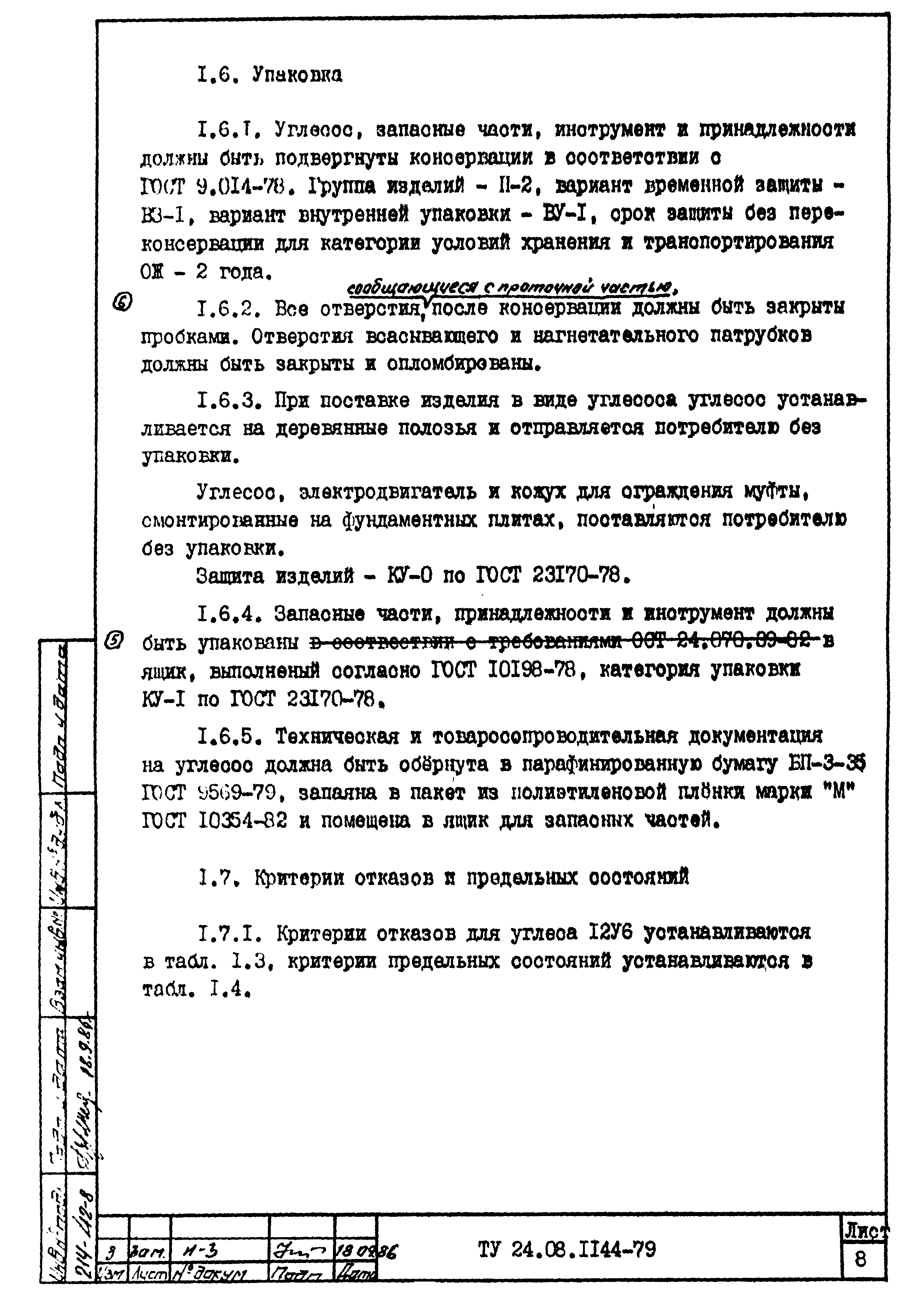 ТУ 24.08.1144-79