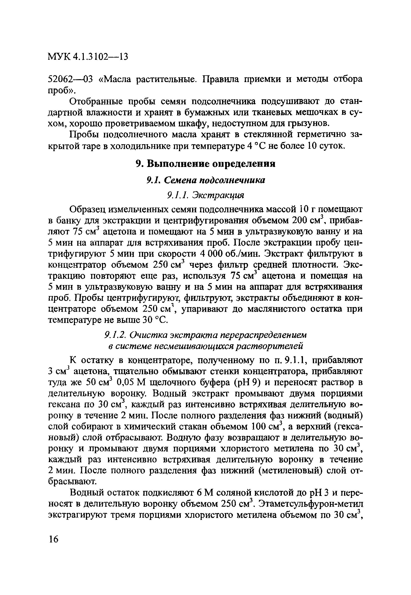 МУК 4.1.3102-13