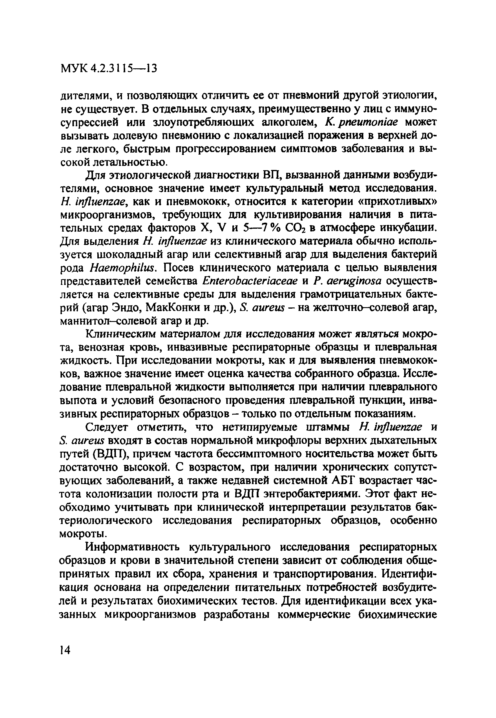 МУК 4.2.3115-13