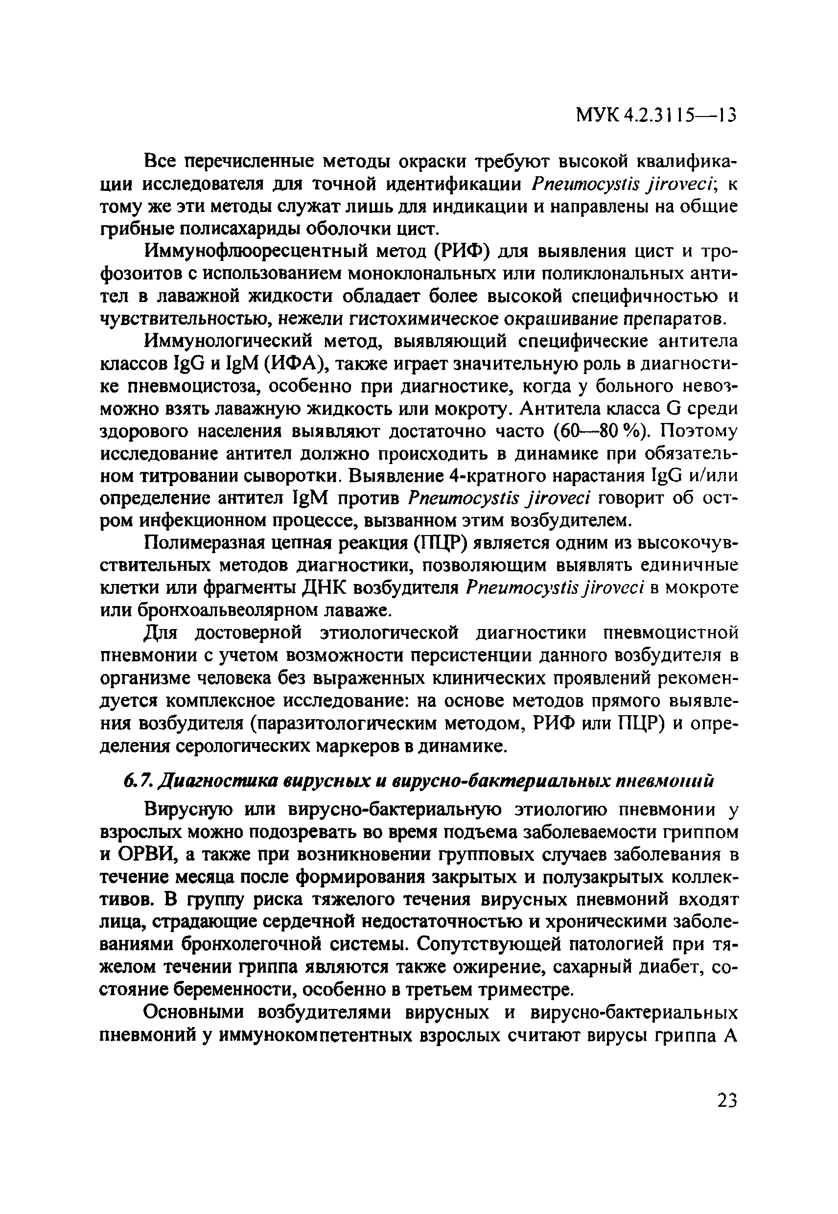 МУК 4.2.3115-13