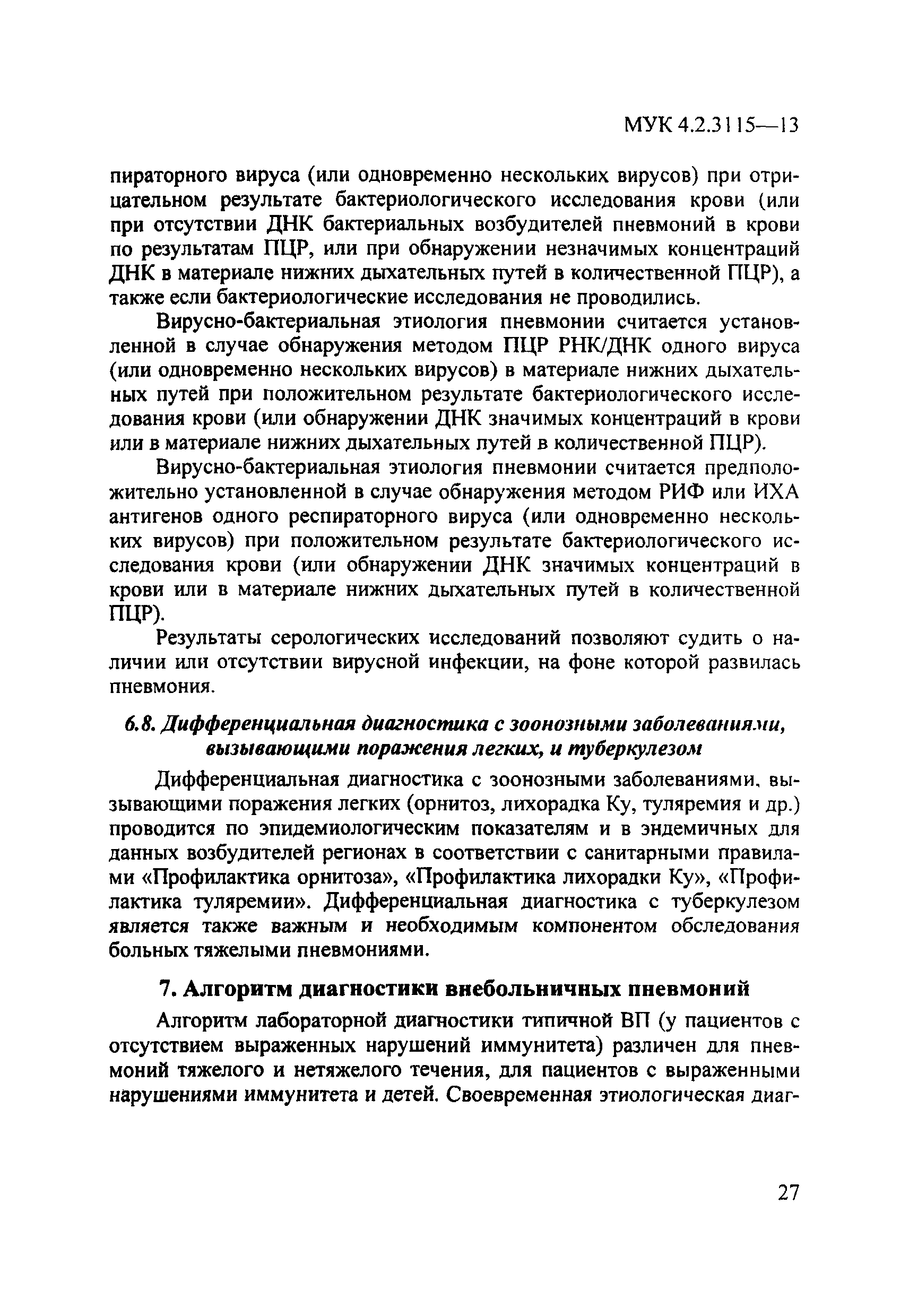 МУК 4.2.3115-13