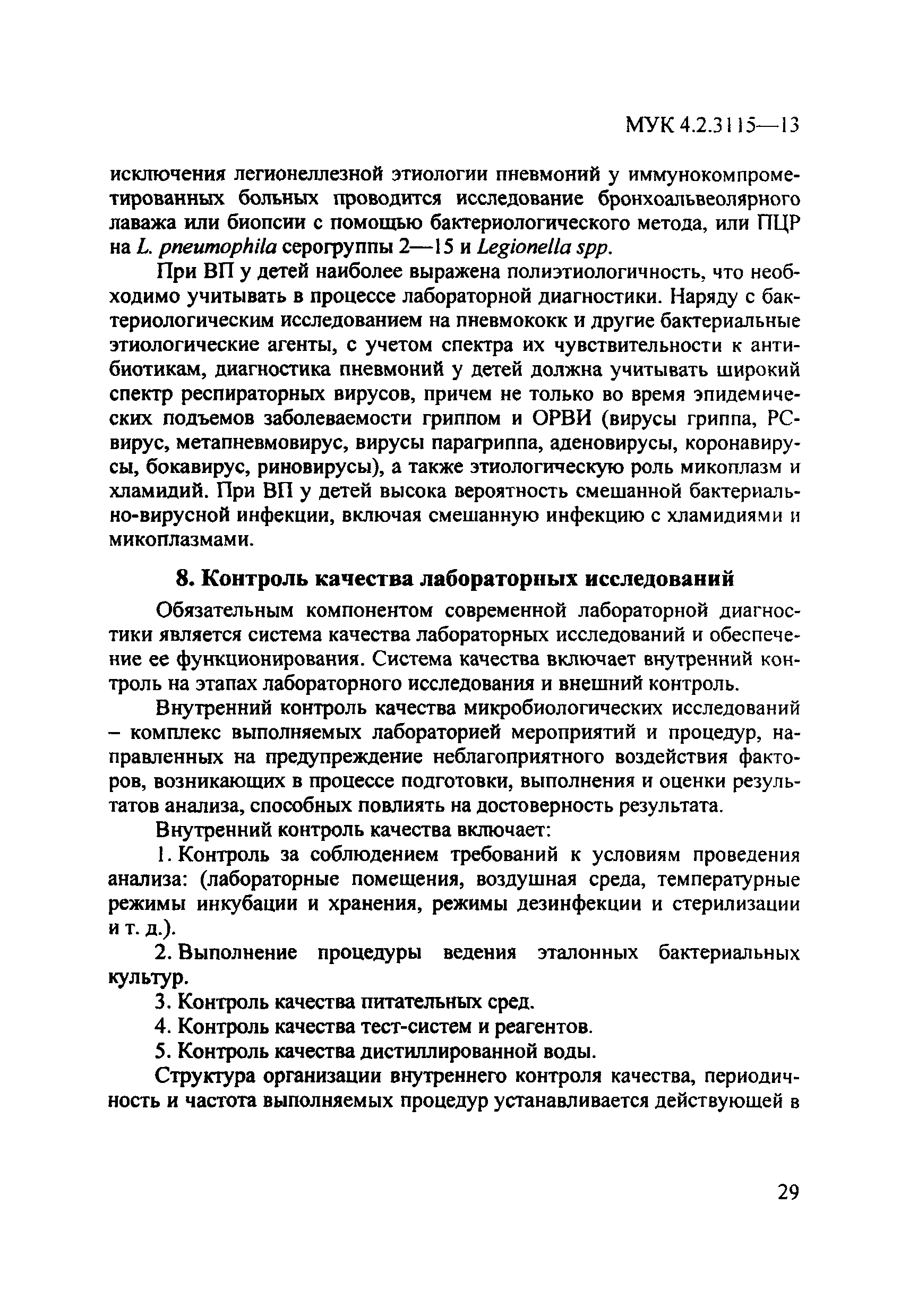 МУК 4.2.3115-13