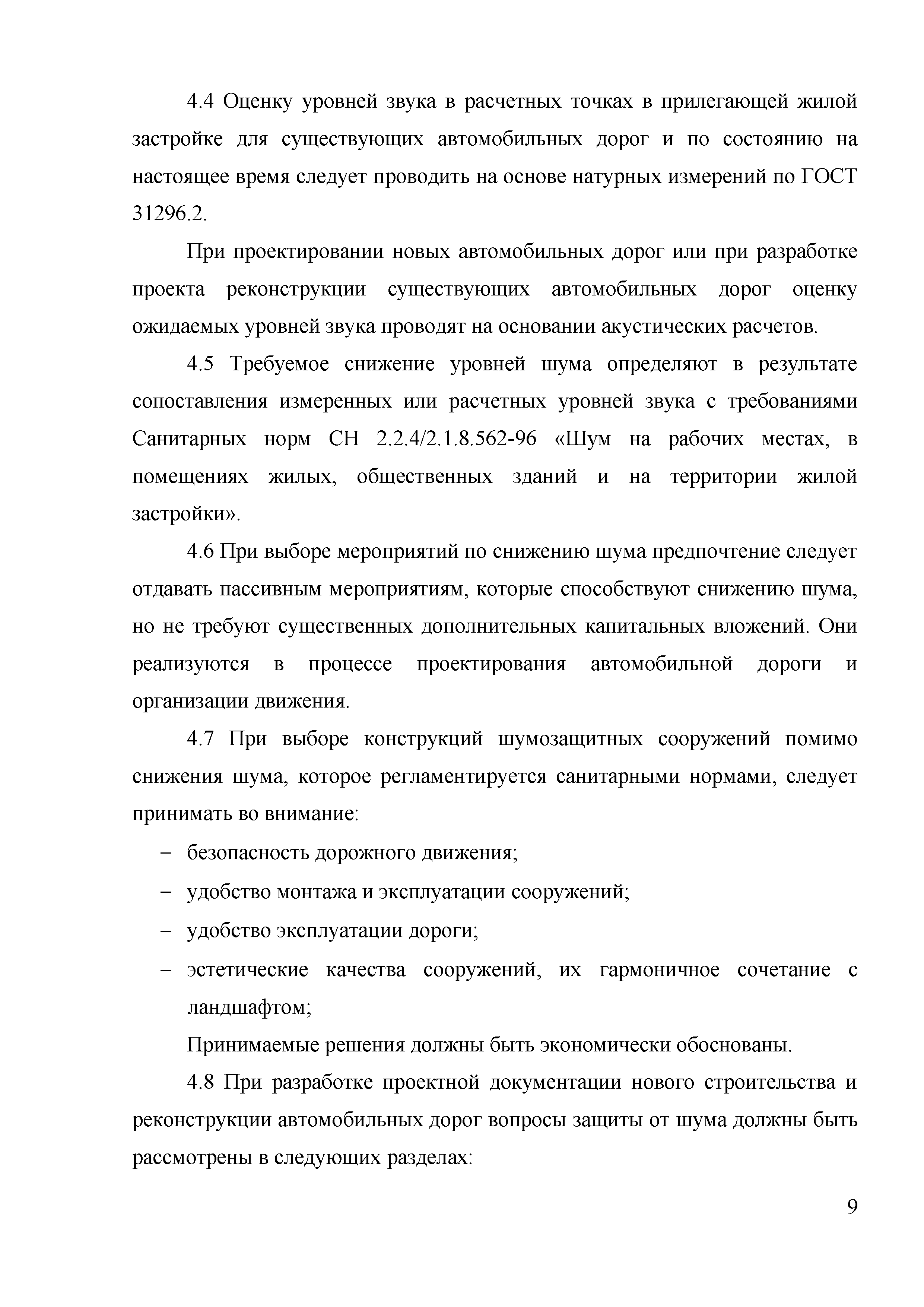 ОДМ 218.2.013-2011