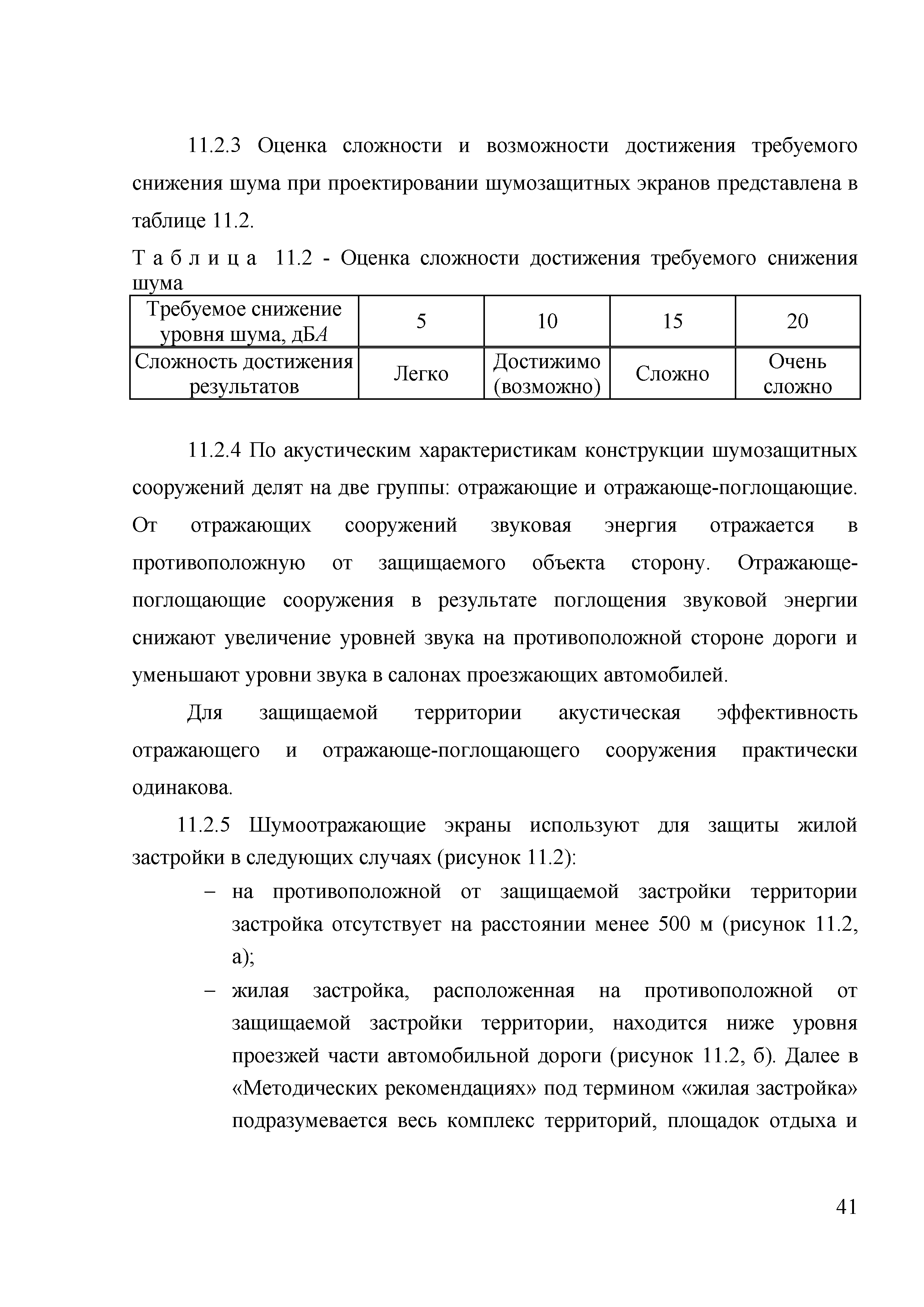 ОДМ 218.2.013-2011