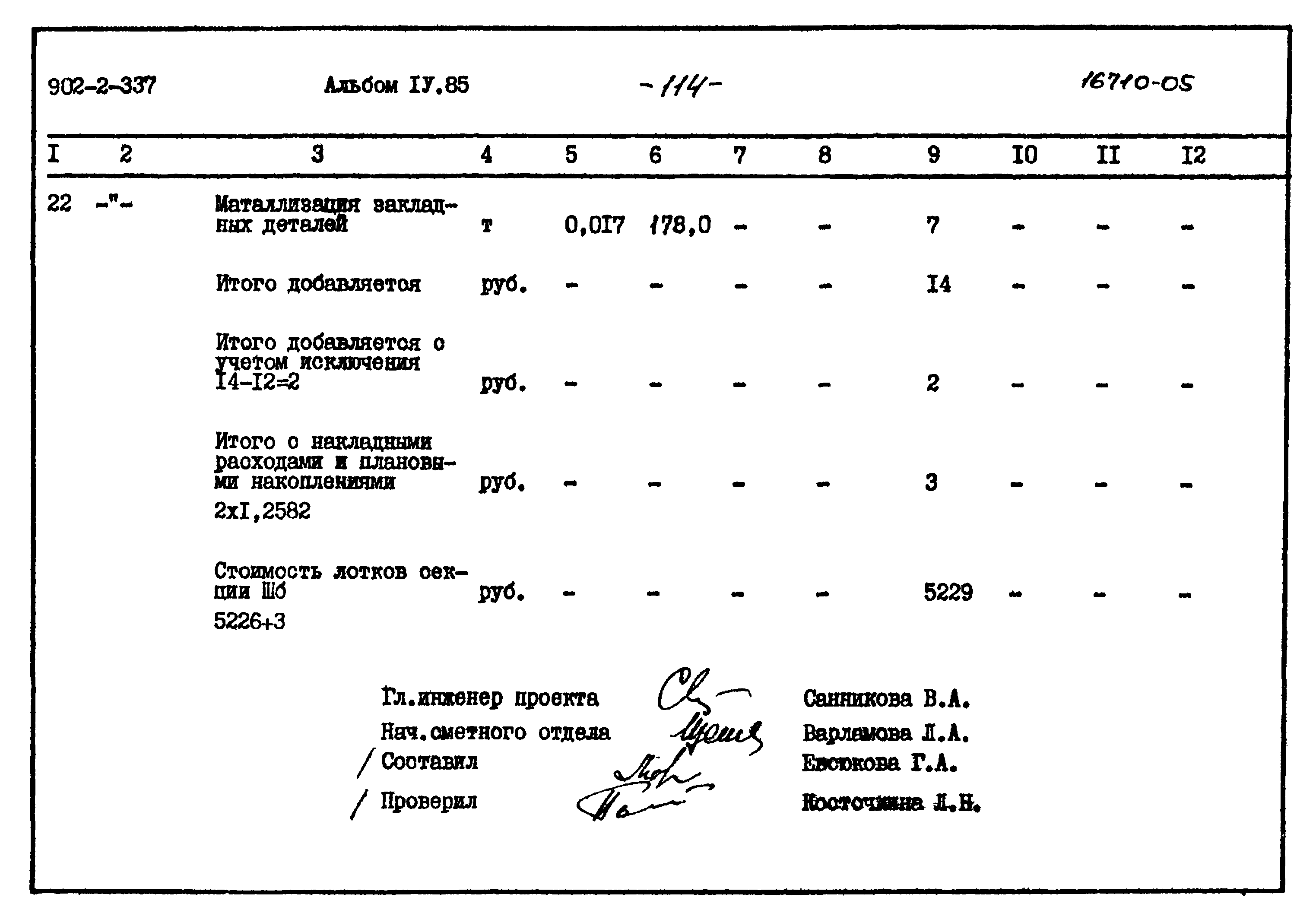 Типовой проект 902-2-337