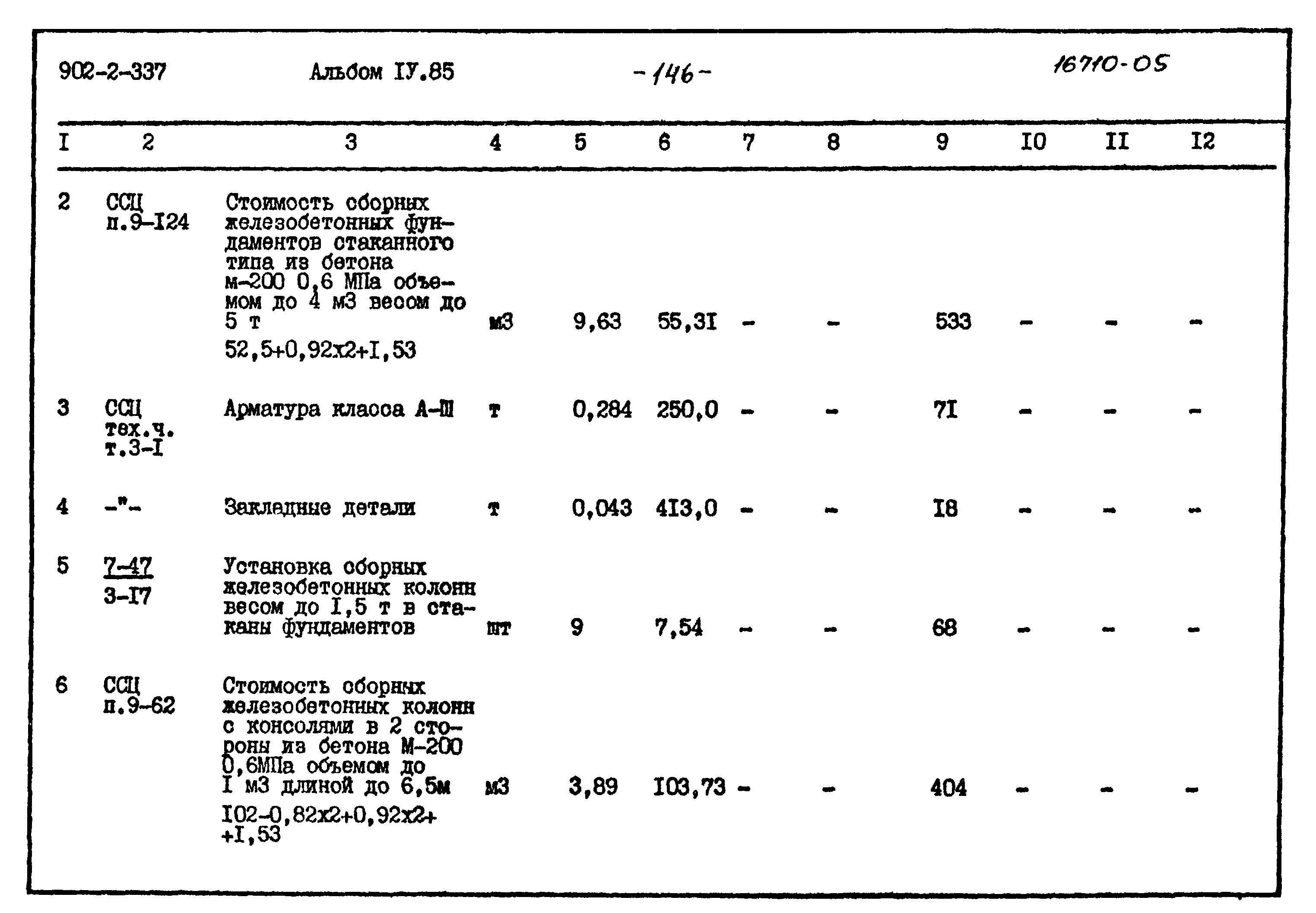 Типовой проект 902-2-337