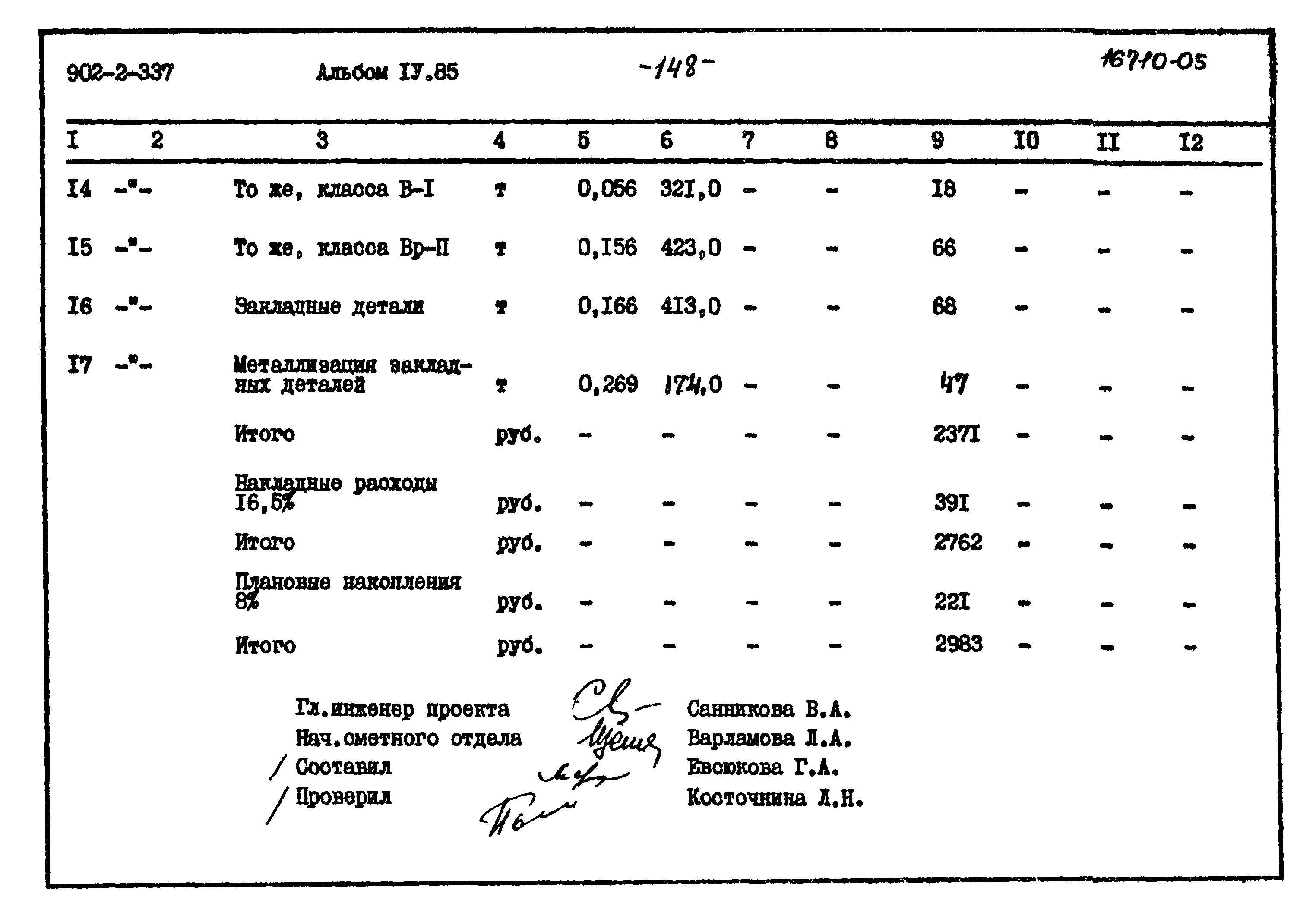 Типовой проект 902-2-337