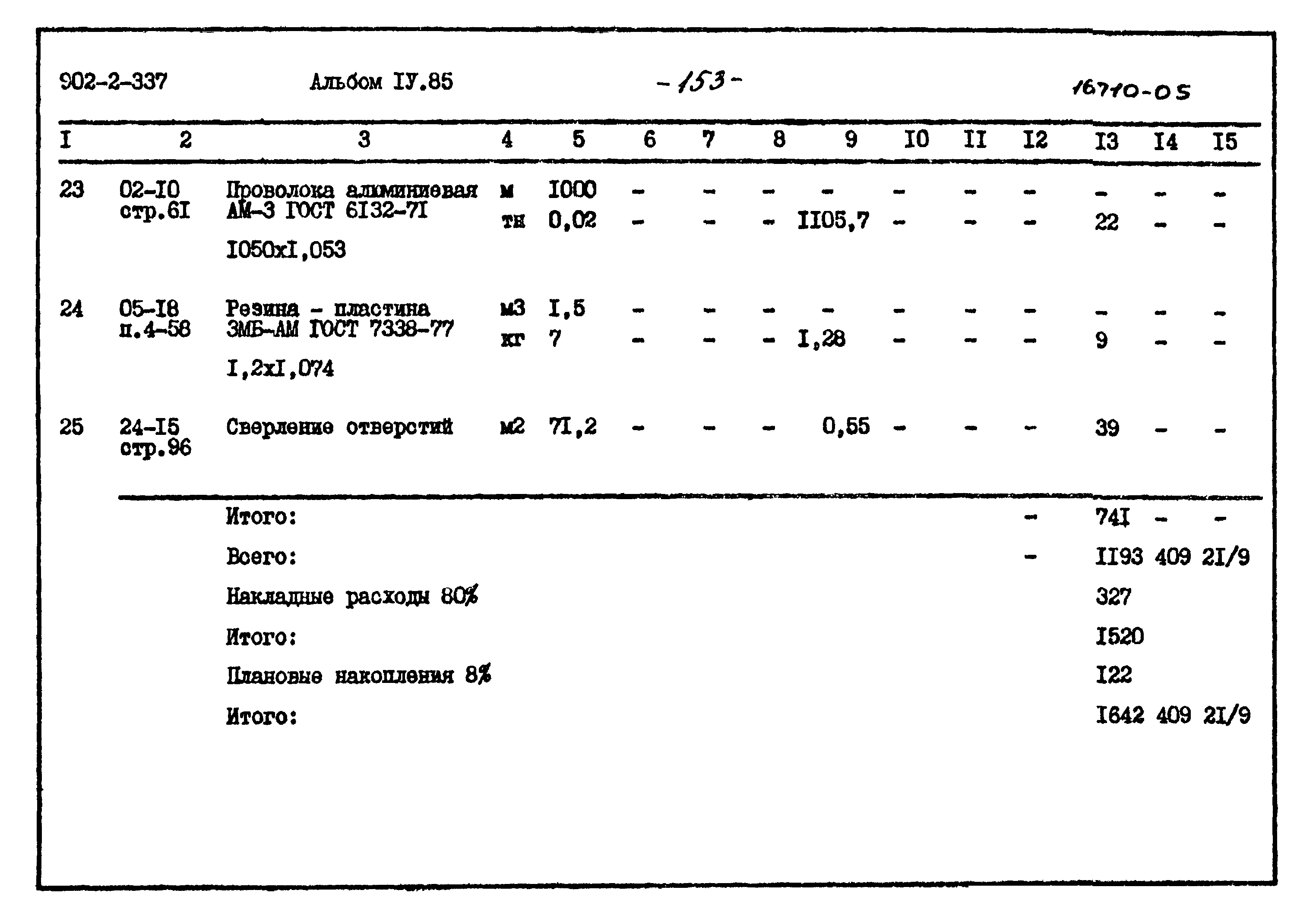 Типовой проект 902-2-337