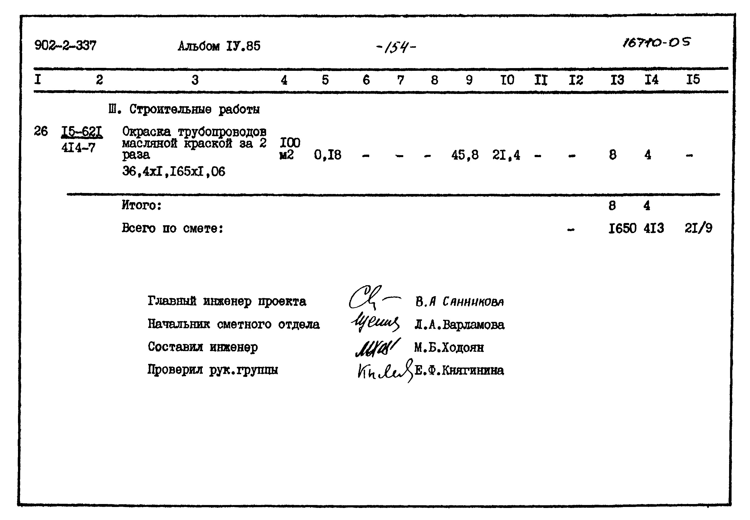 Типовой проект 902-2-337