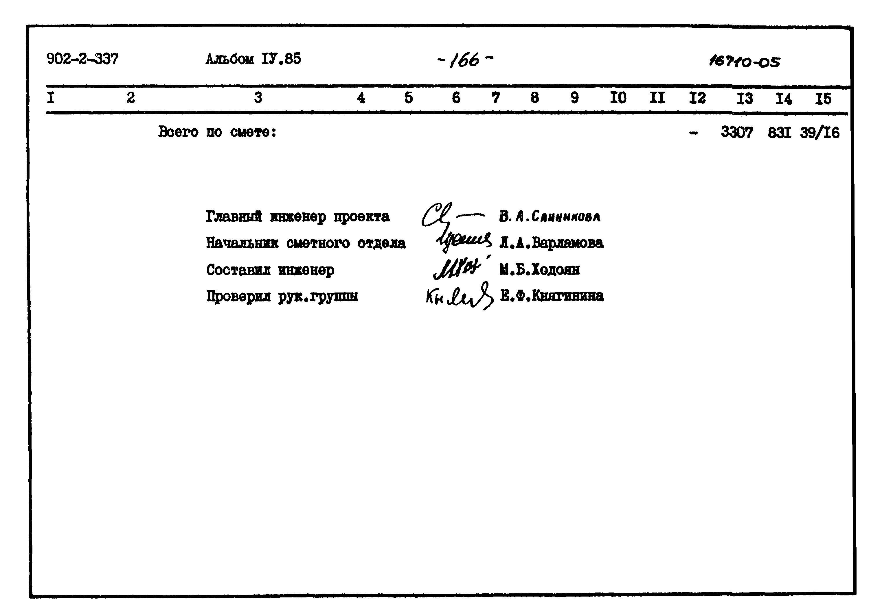 Типовой проект 902-2-337