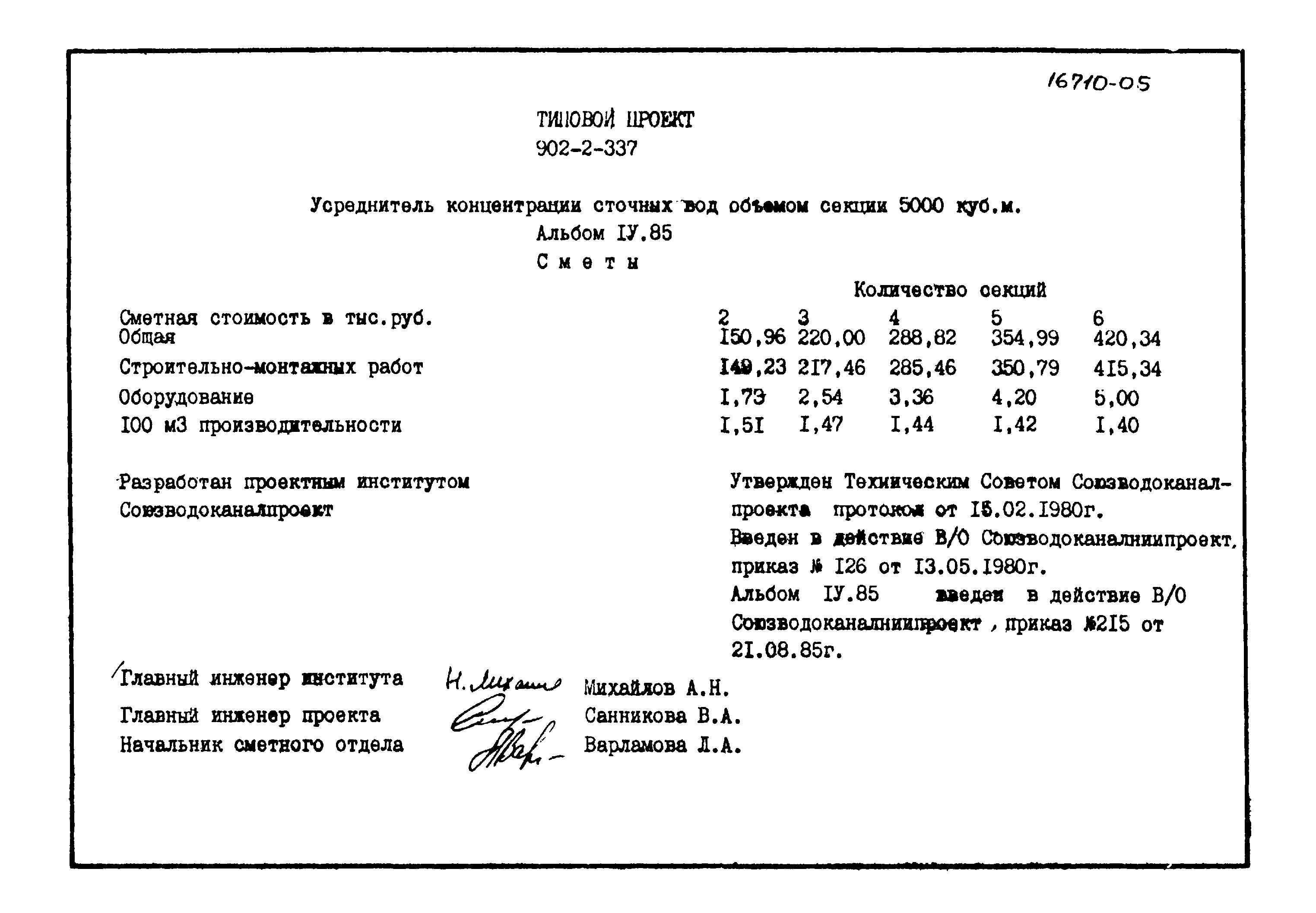 Типовой проект 902-2-337