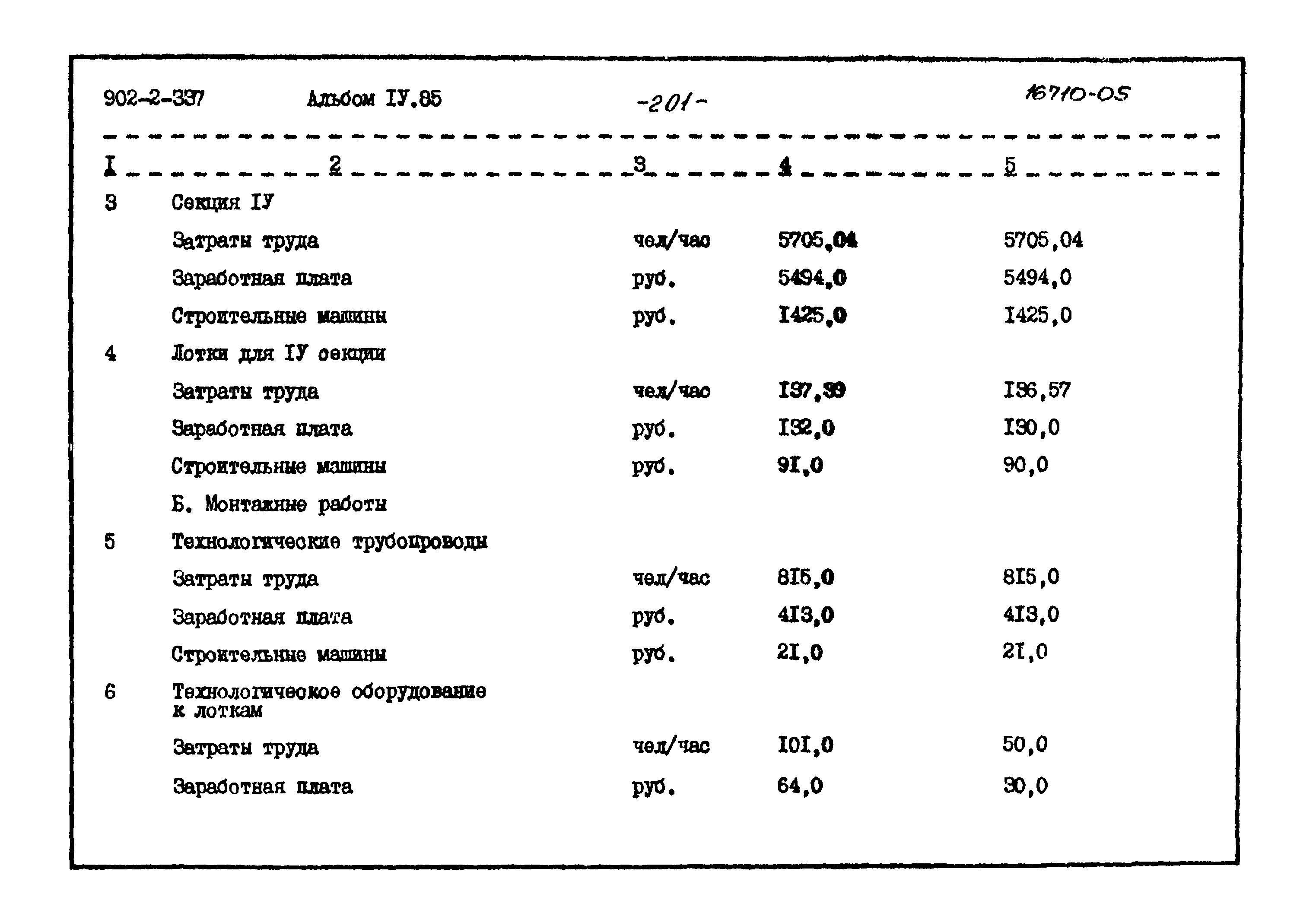 Типовой проект 902-2-337