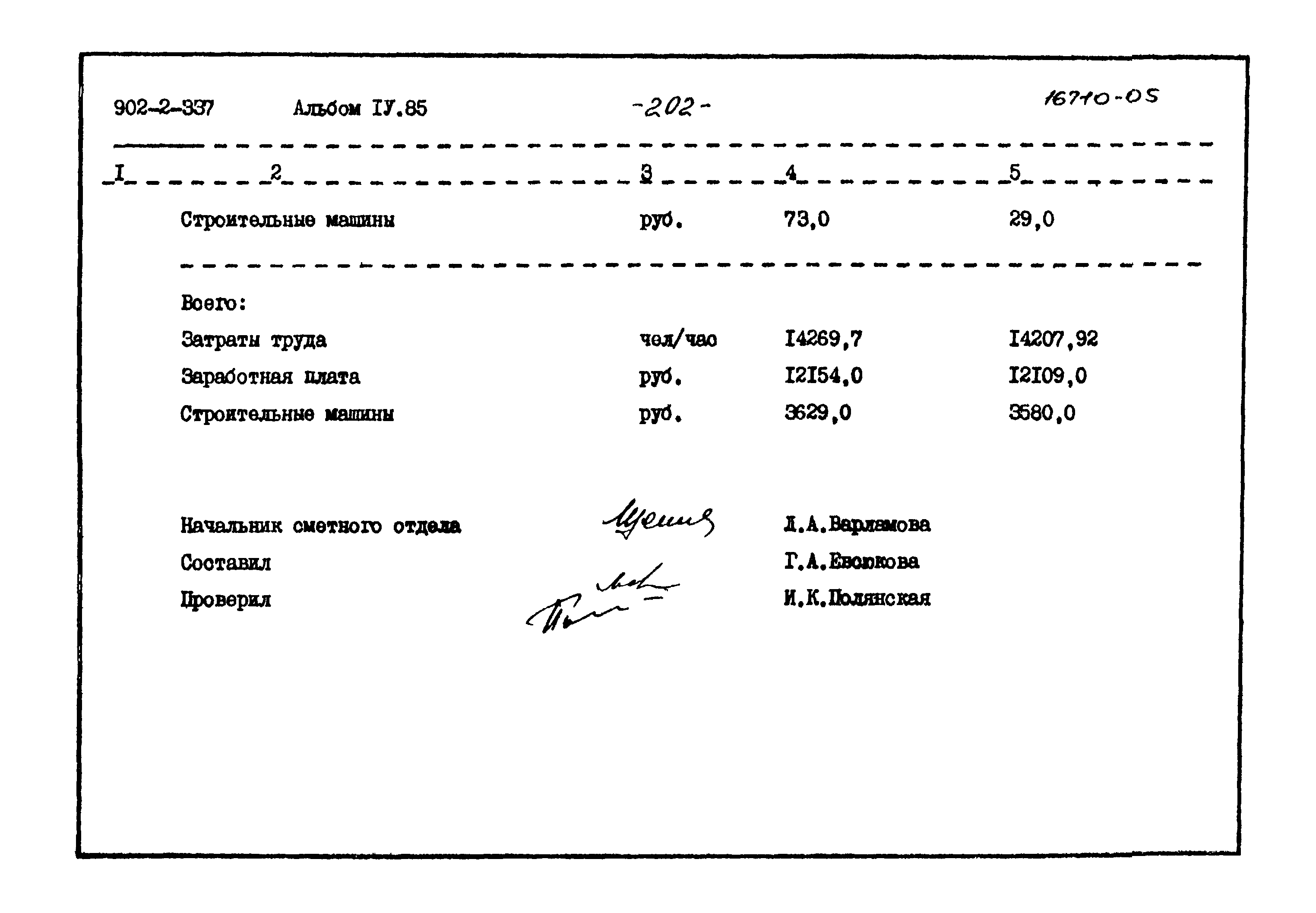 Типовой проект 902-2-337