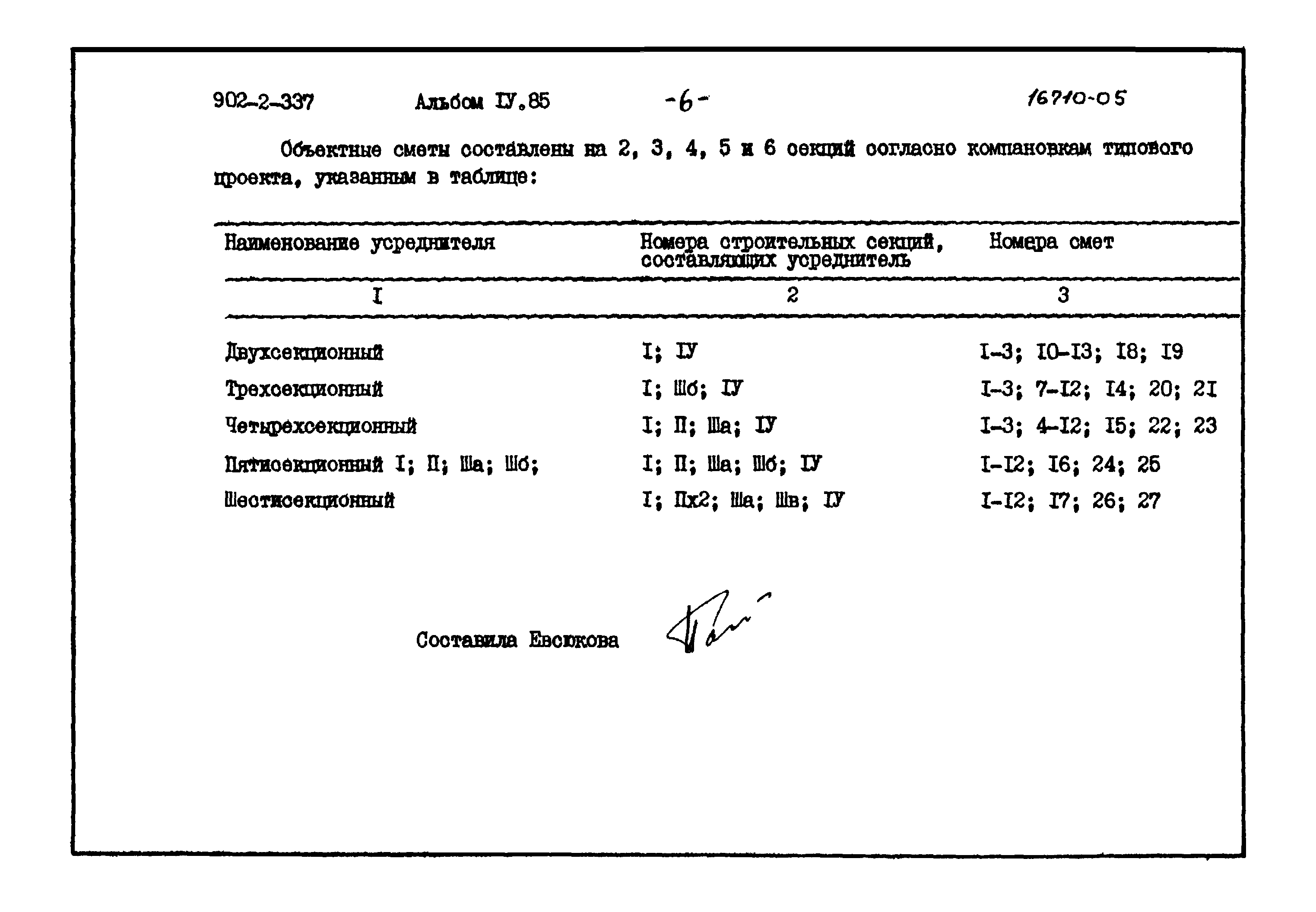 Типовой проект 902-2-337