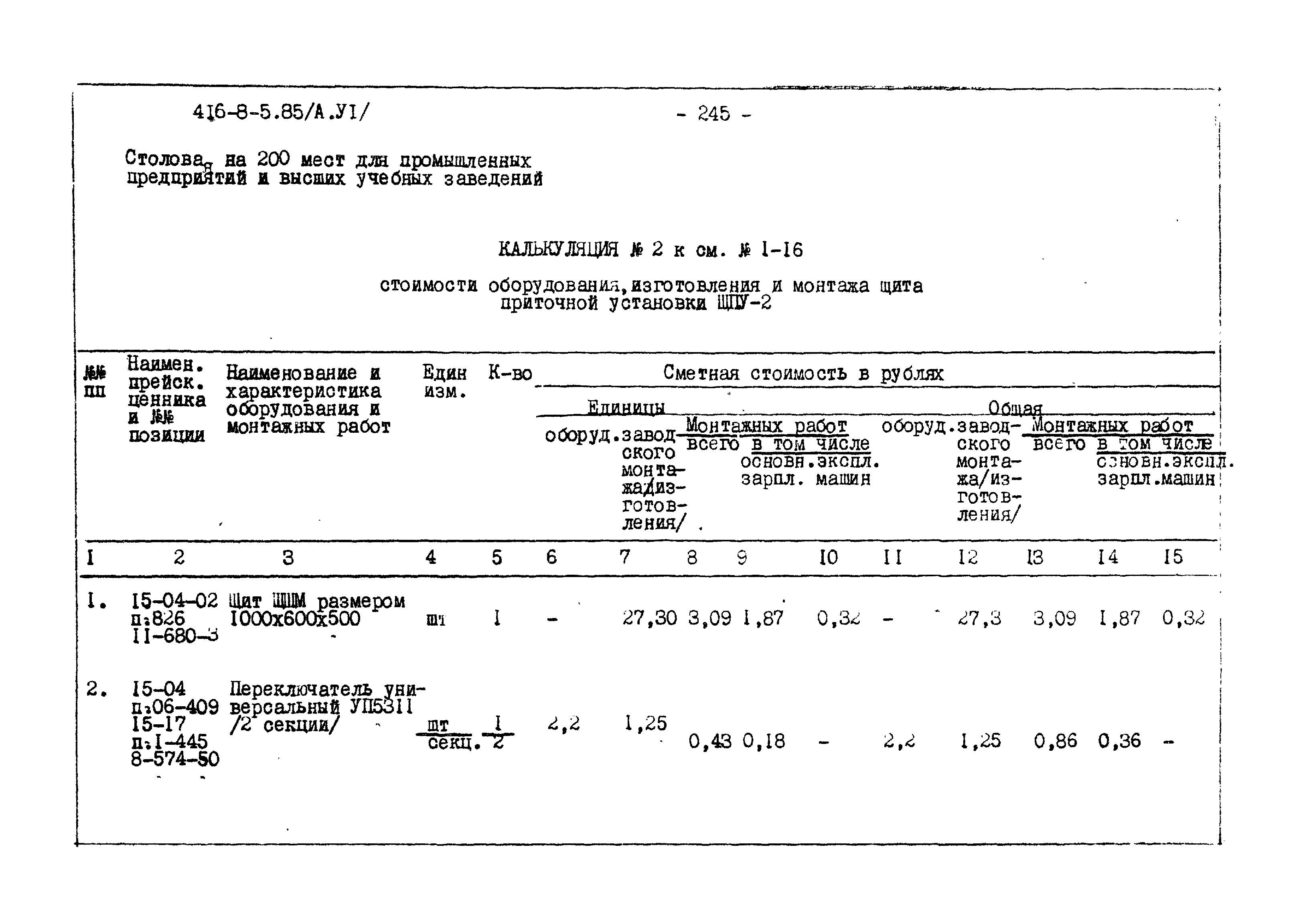 Типовой проект 416-8-5.85