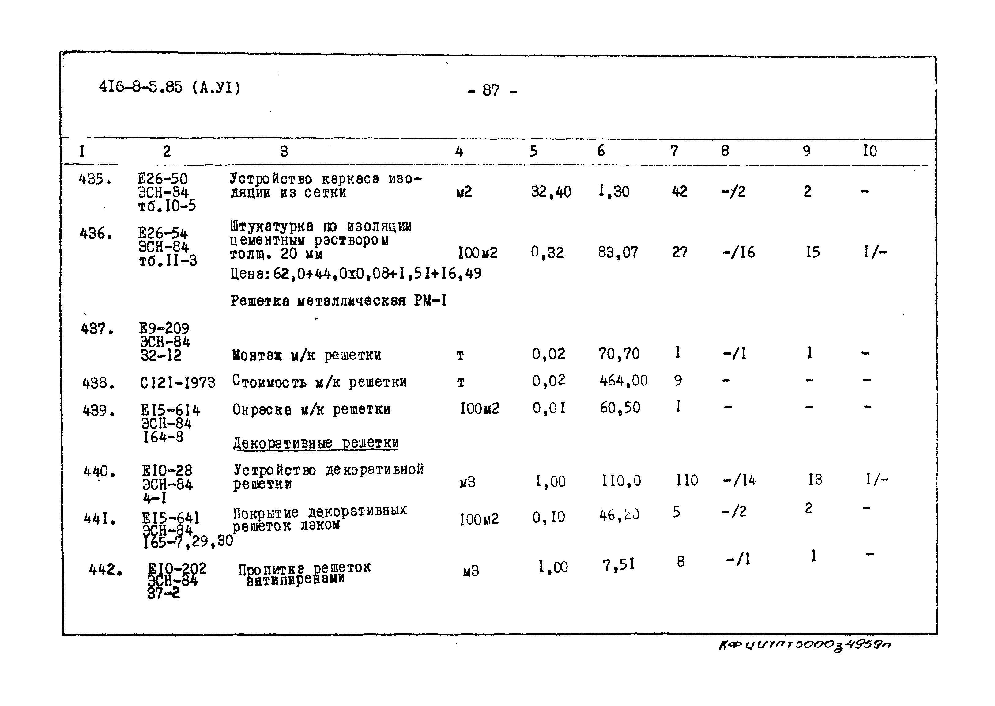 Типовой проект 416-8-5.85