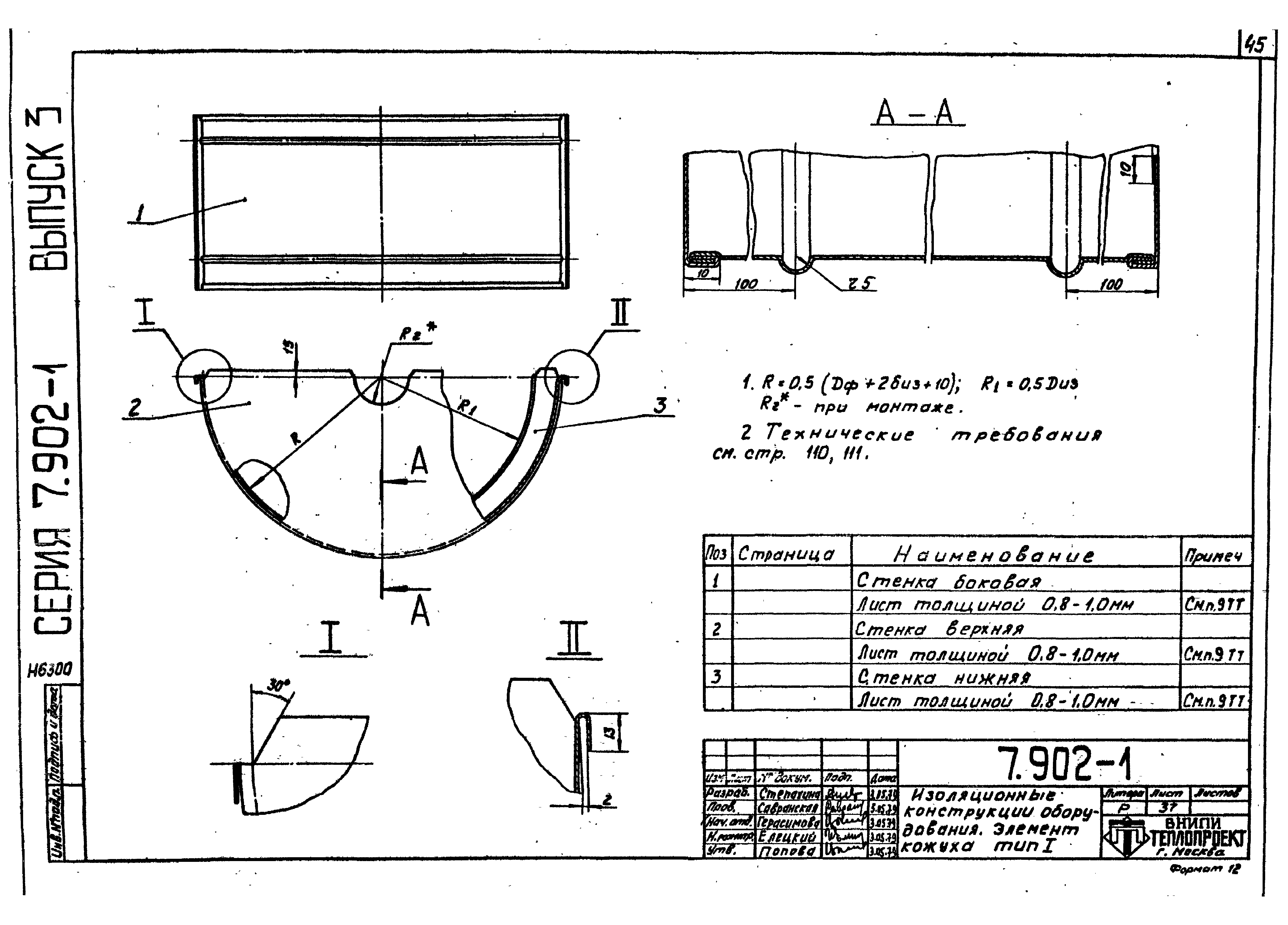 Серия 7.902-1