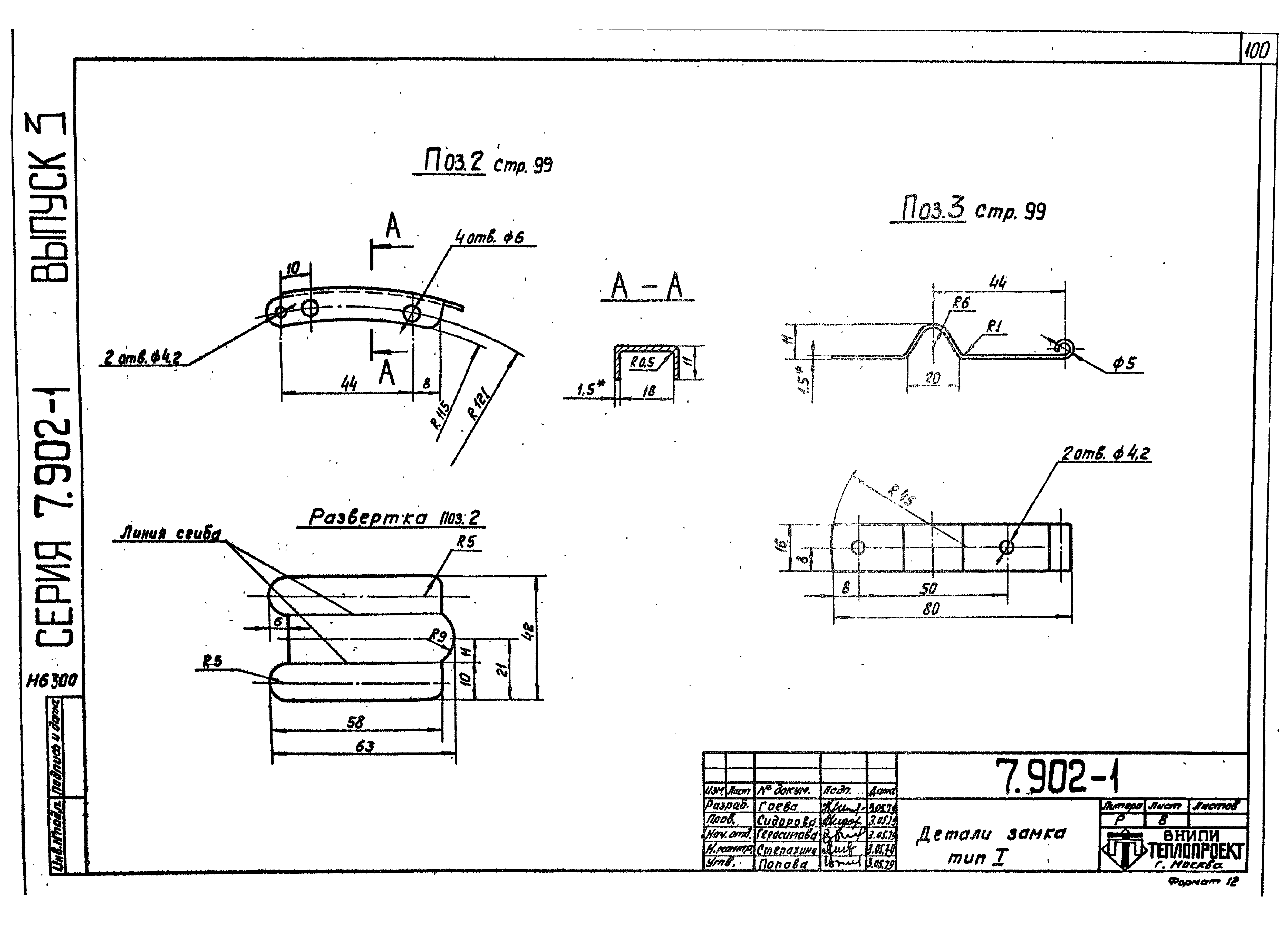 Серия 7.902-1