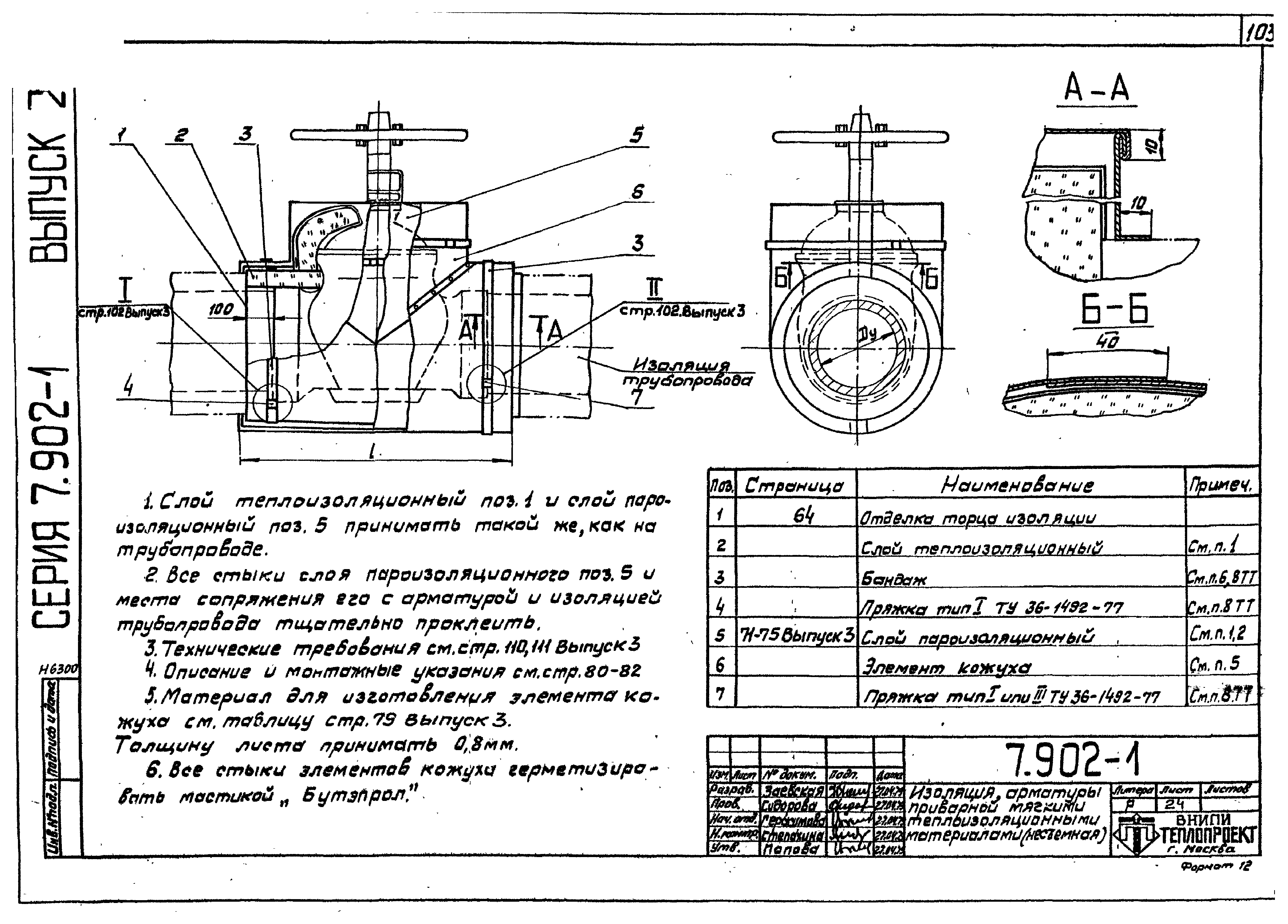 Серия 7.902-1