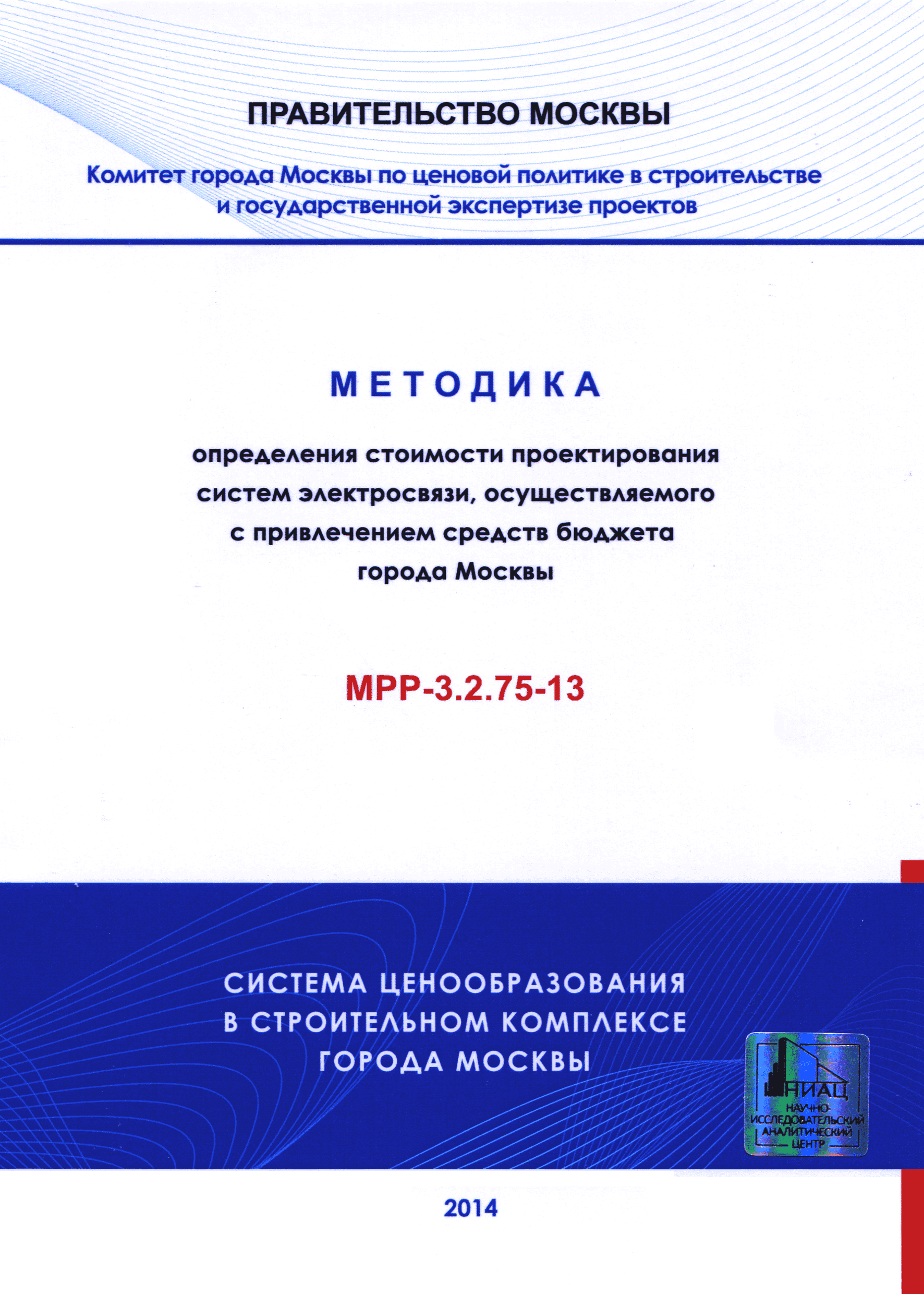 МРР 3.2.75-13