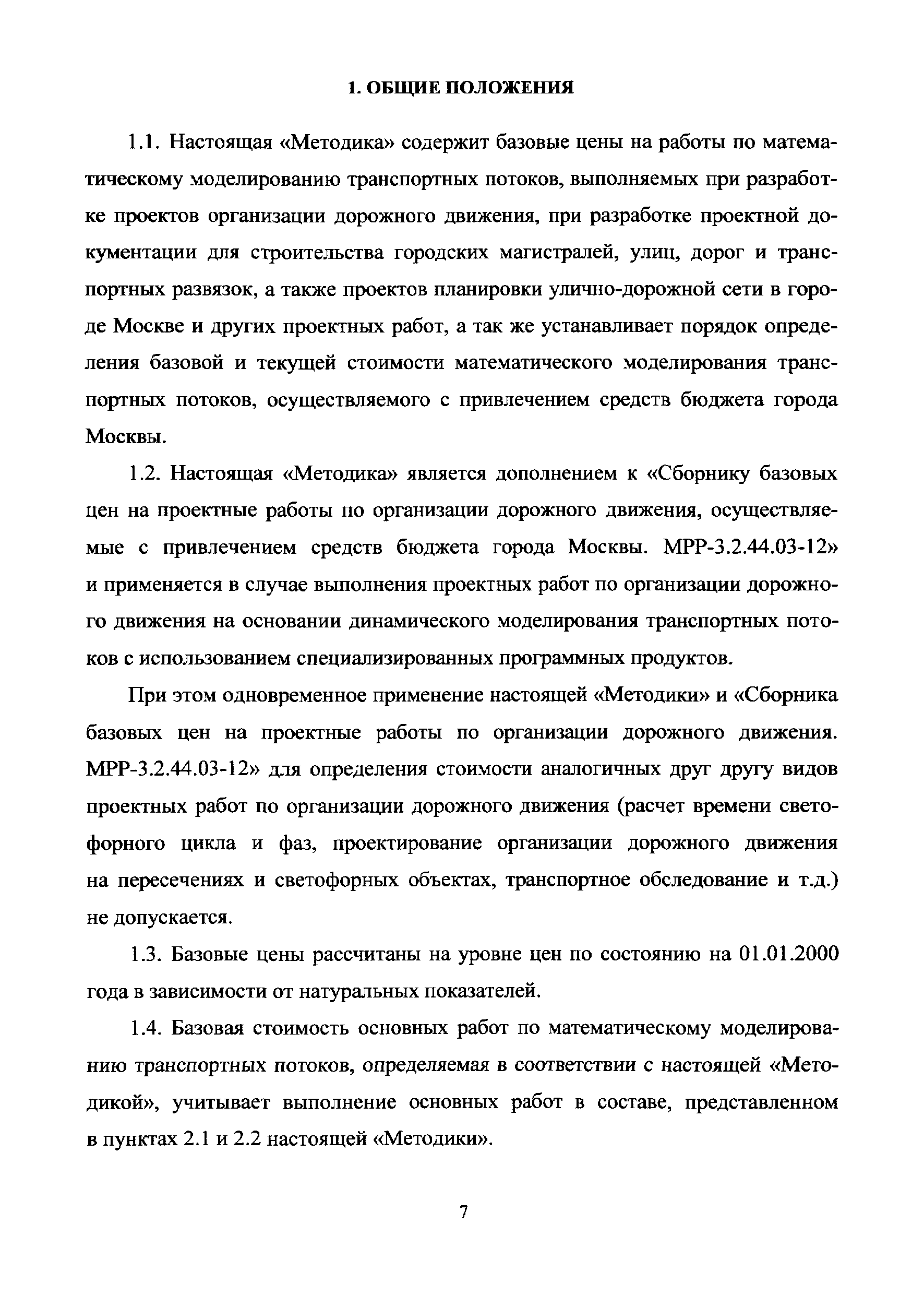 МРР 3.2.61-13