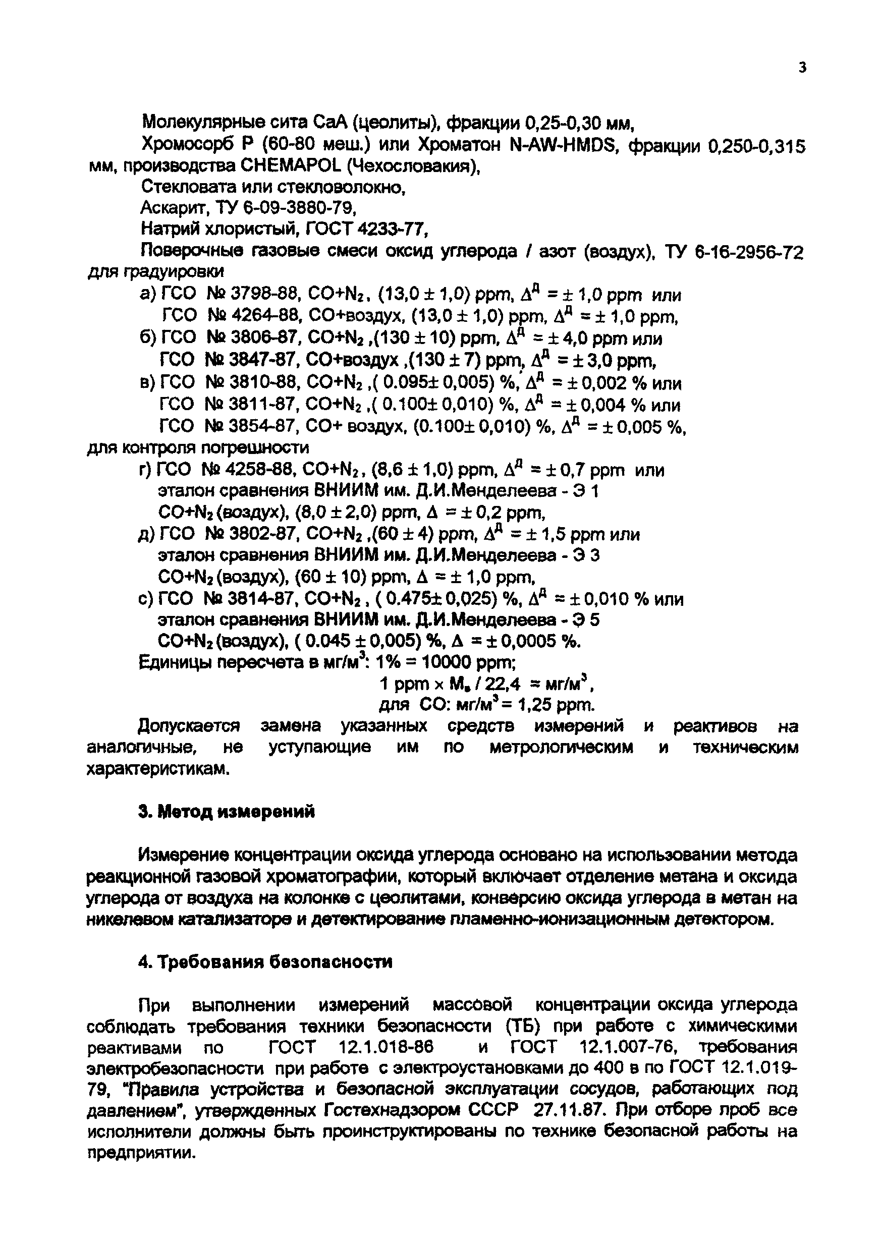 ПНД Ф 13.1.5-97