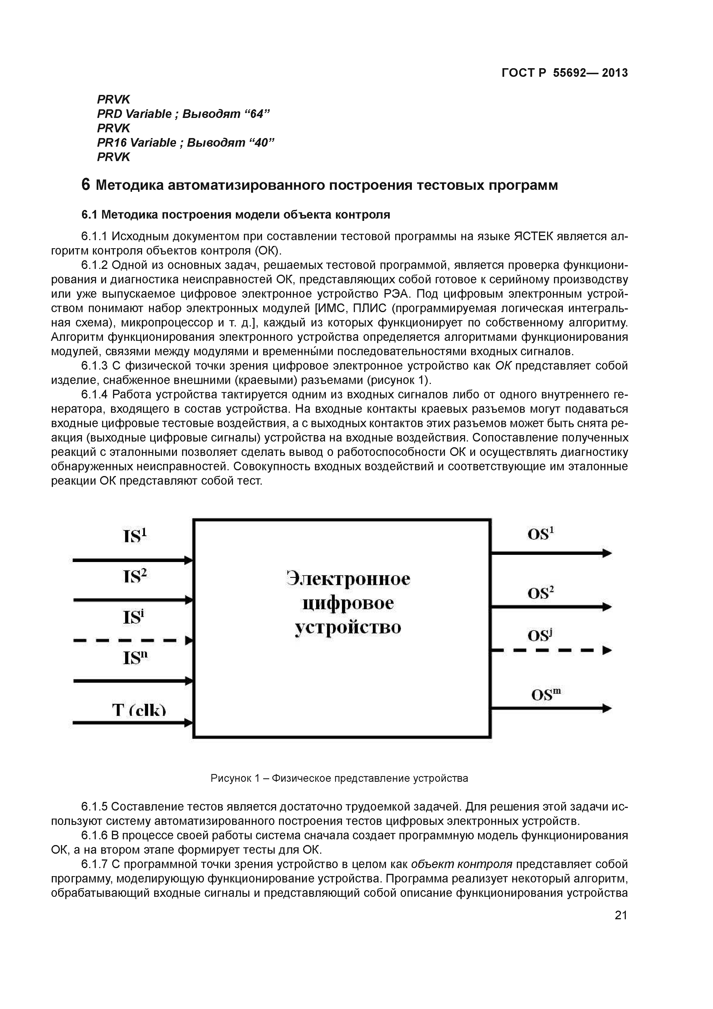 ГОСТ Р 55692-2013