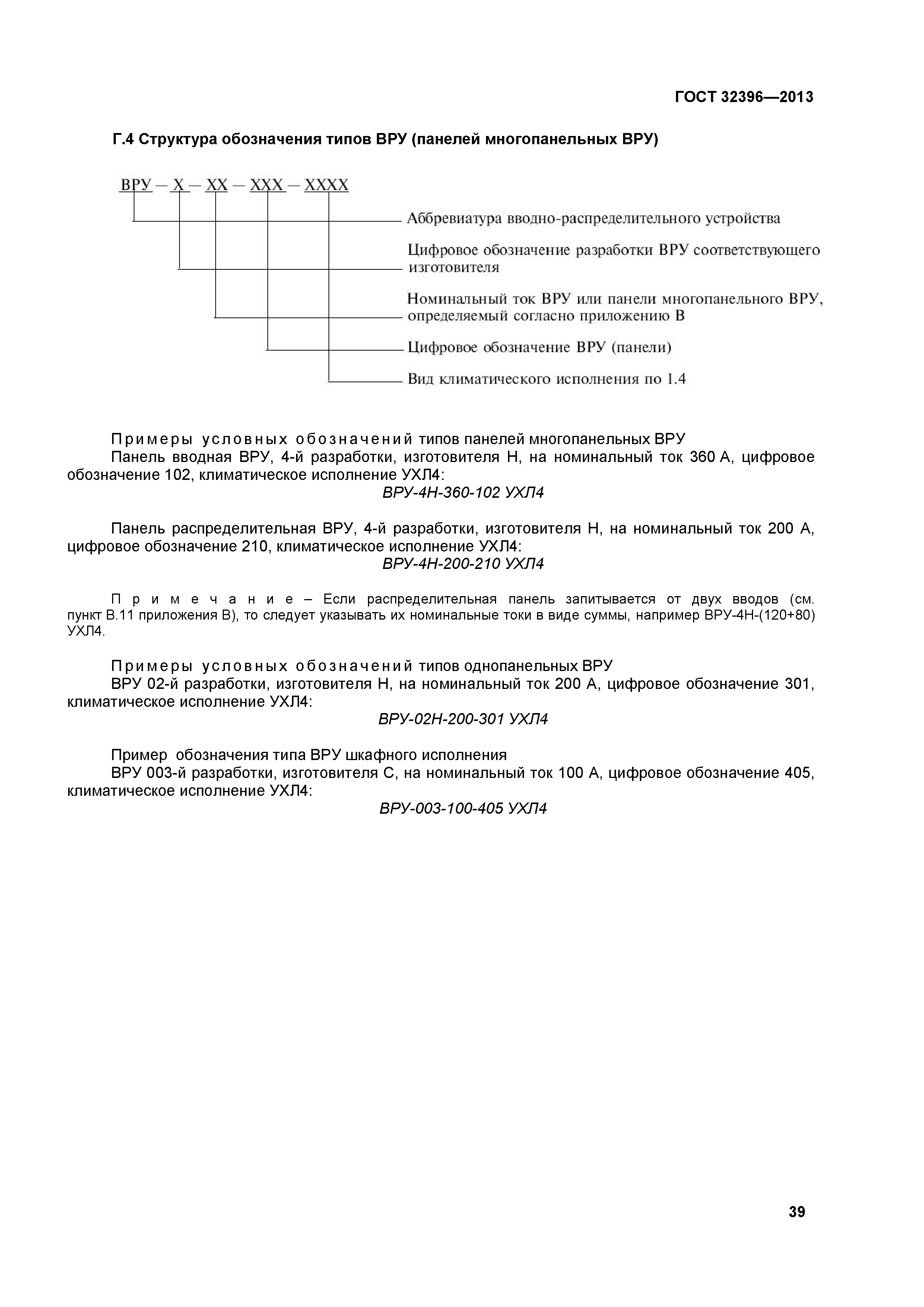 ГОСТ 32396-2013