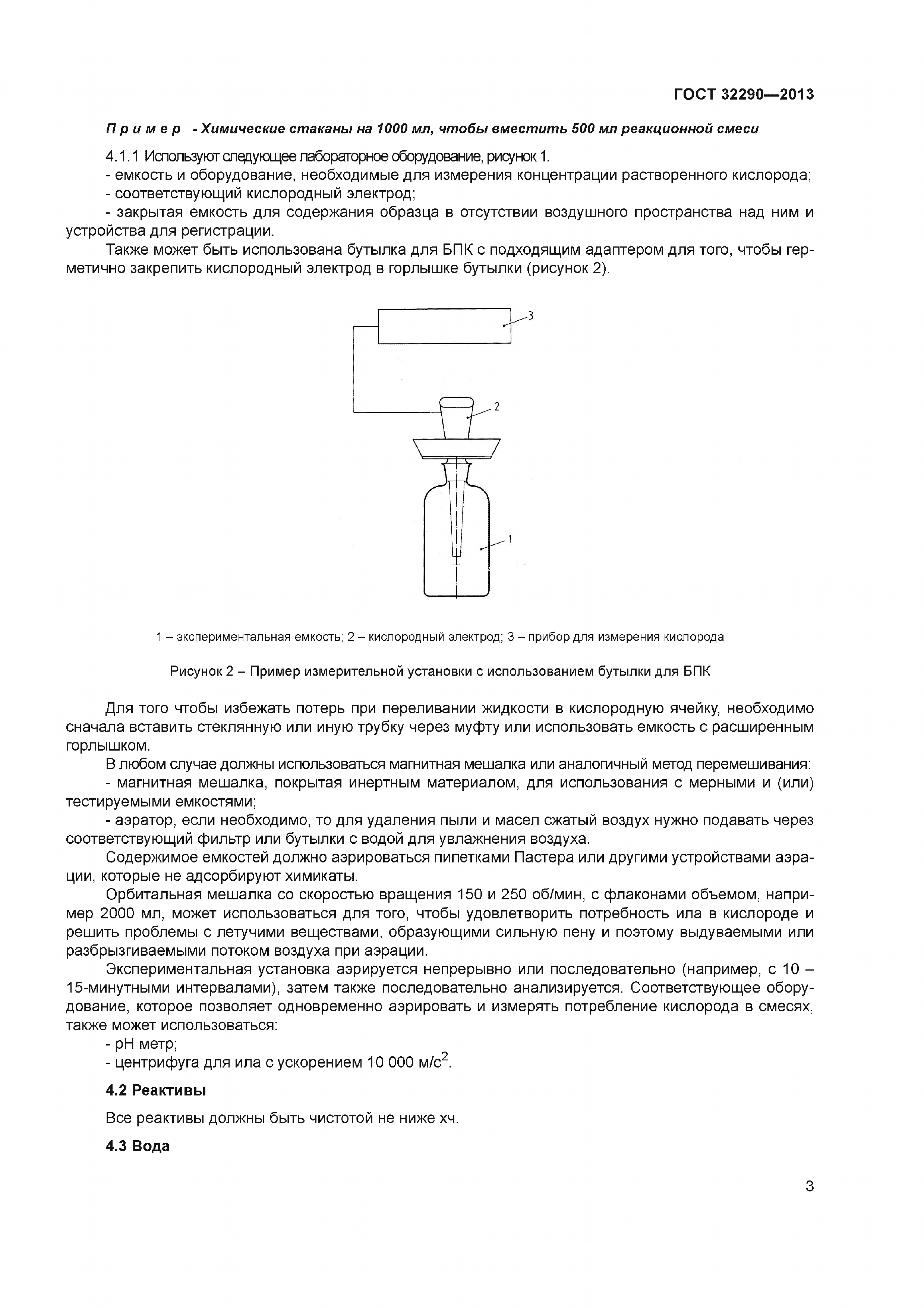 ГОСТ 32290-2013