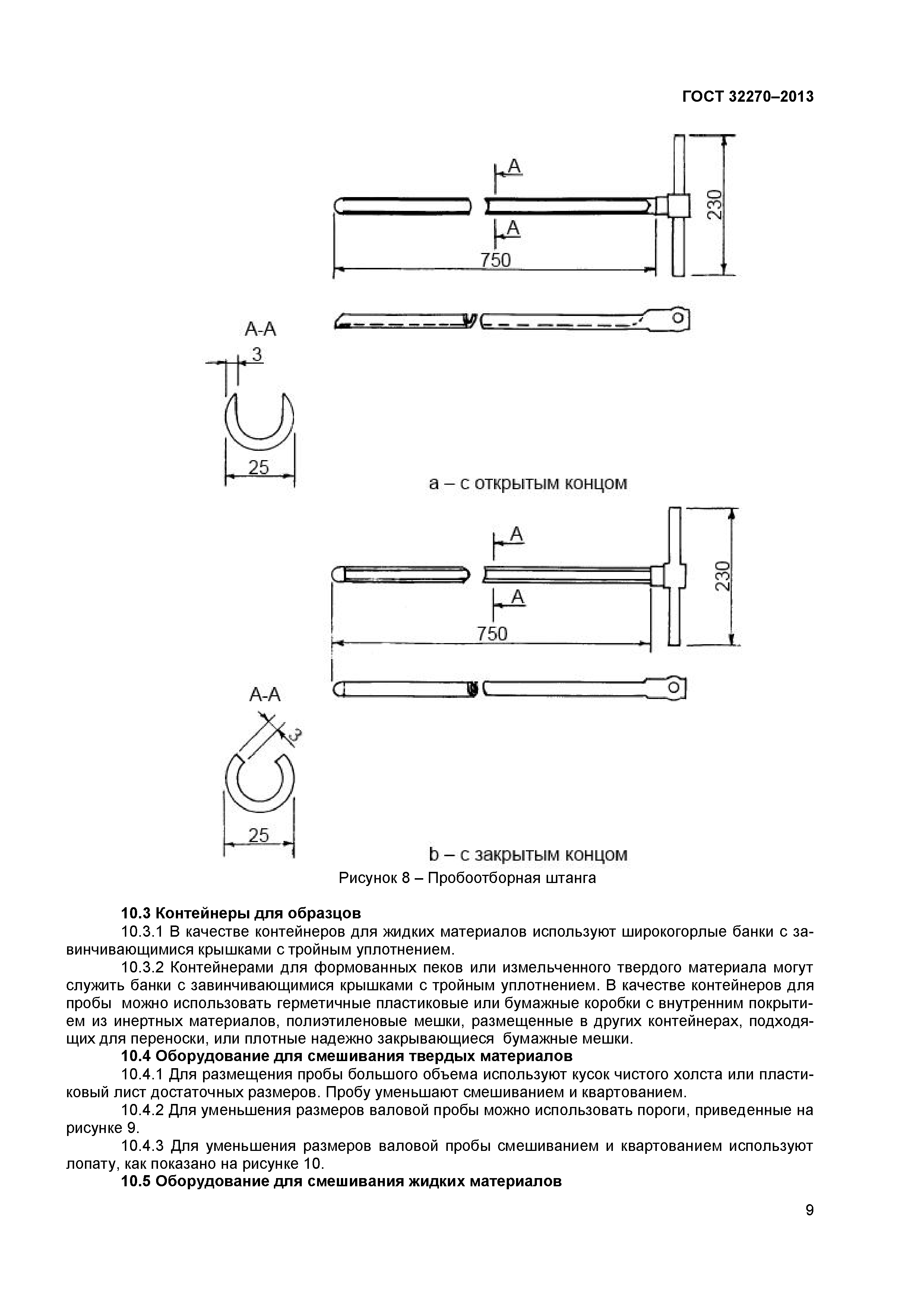 ГОСТ 32270-2013