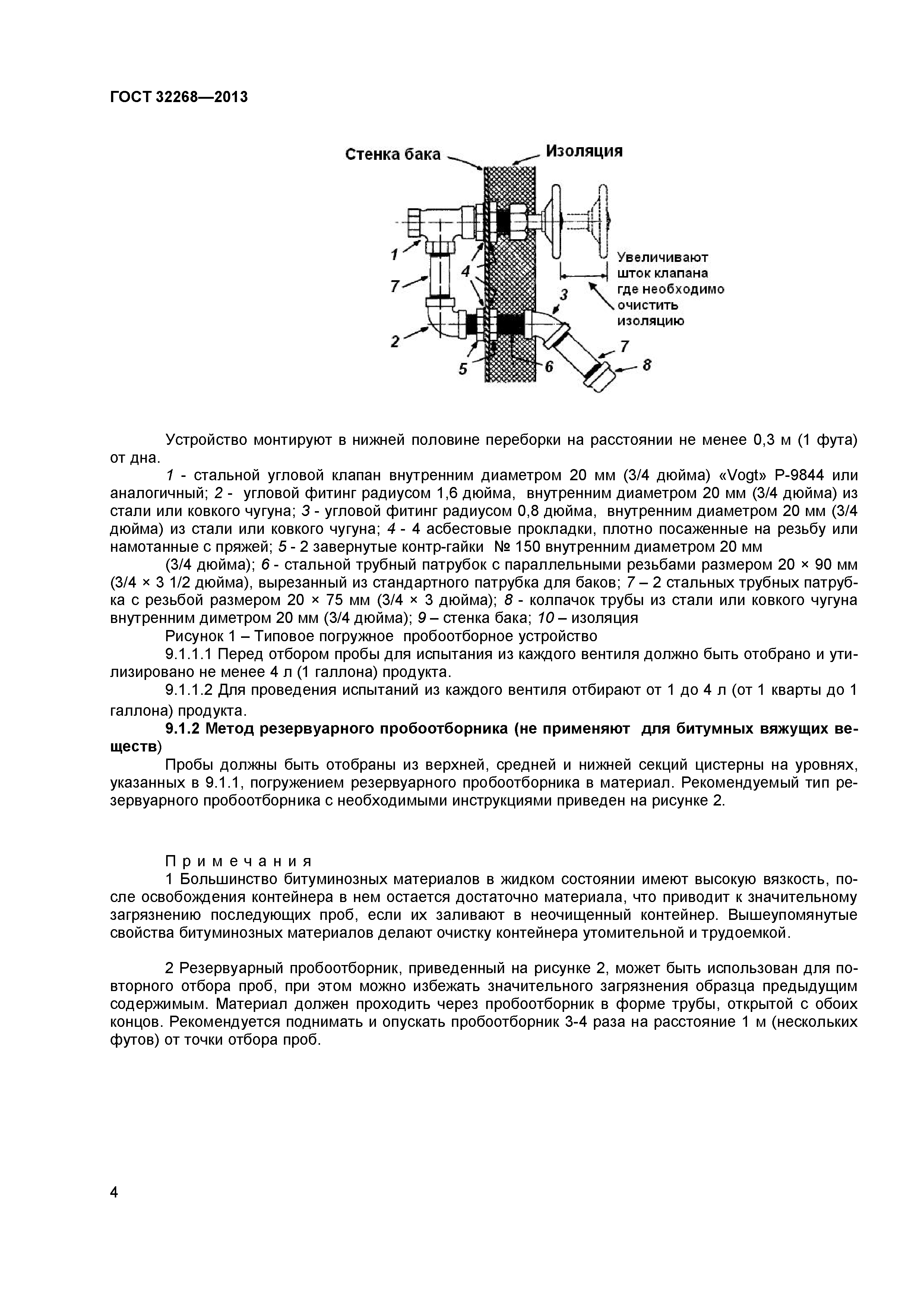 ГОСТ 32268-2013