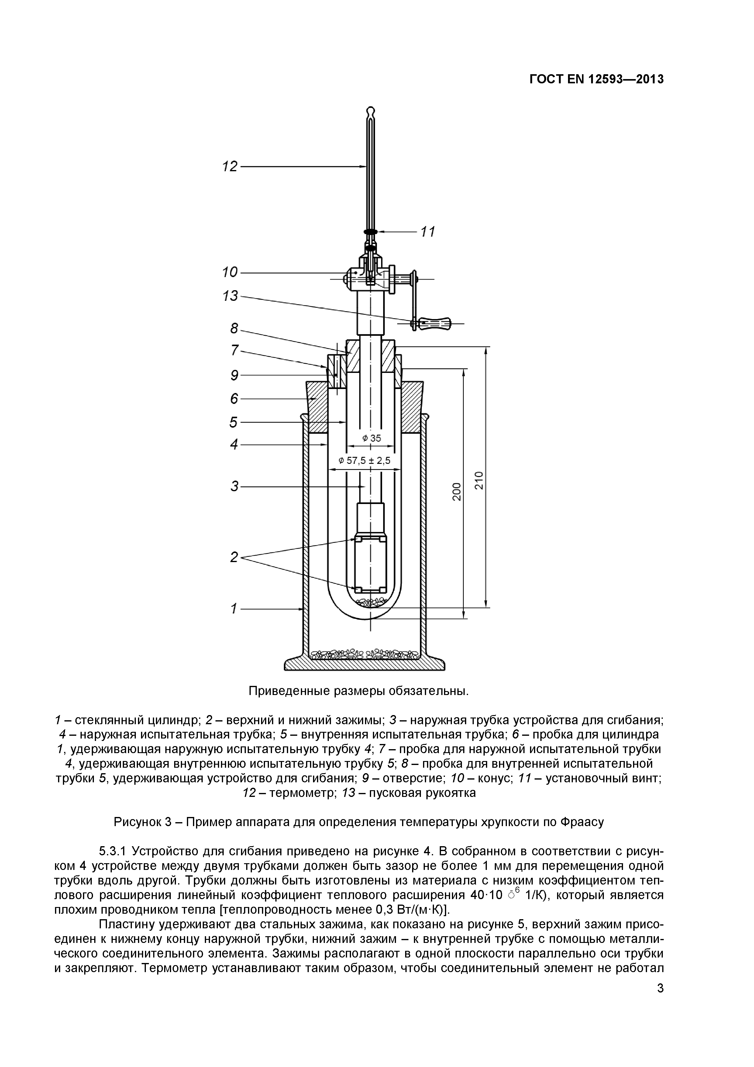 ГОСТ EN 12593-2013