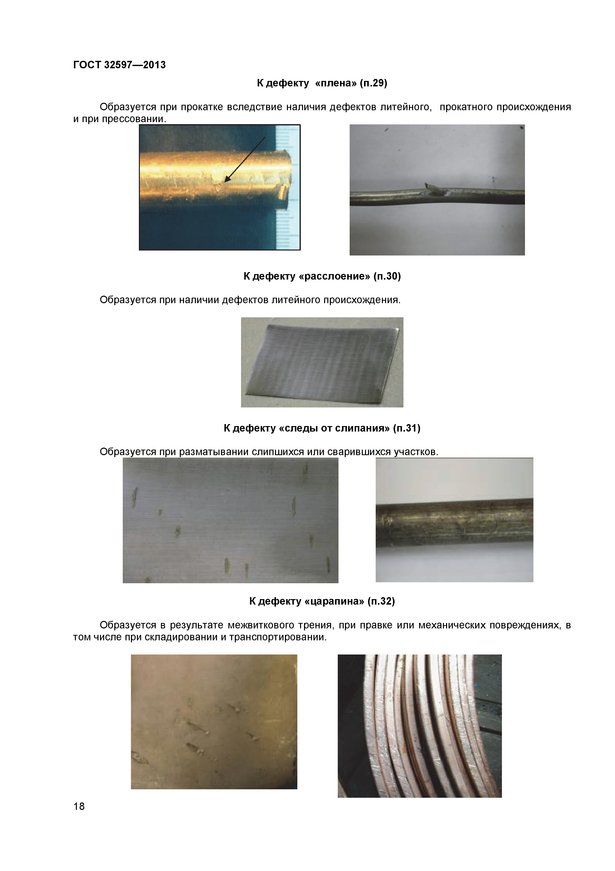 ГОСТ 32597-2013