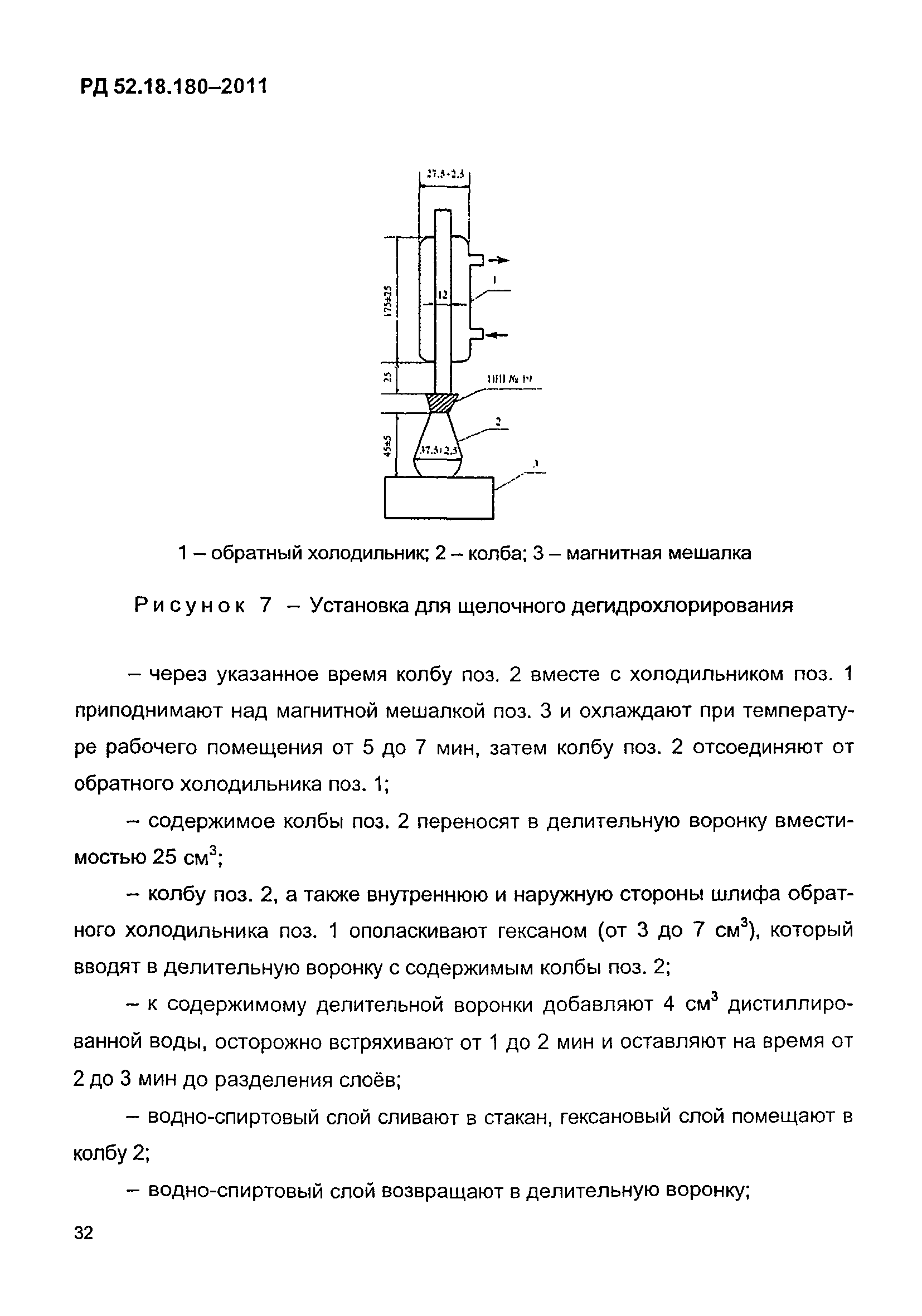 РД 52.18.180-2011