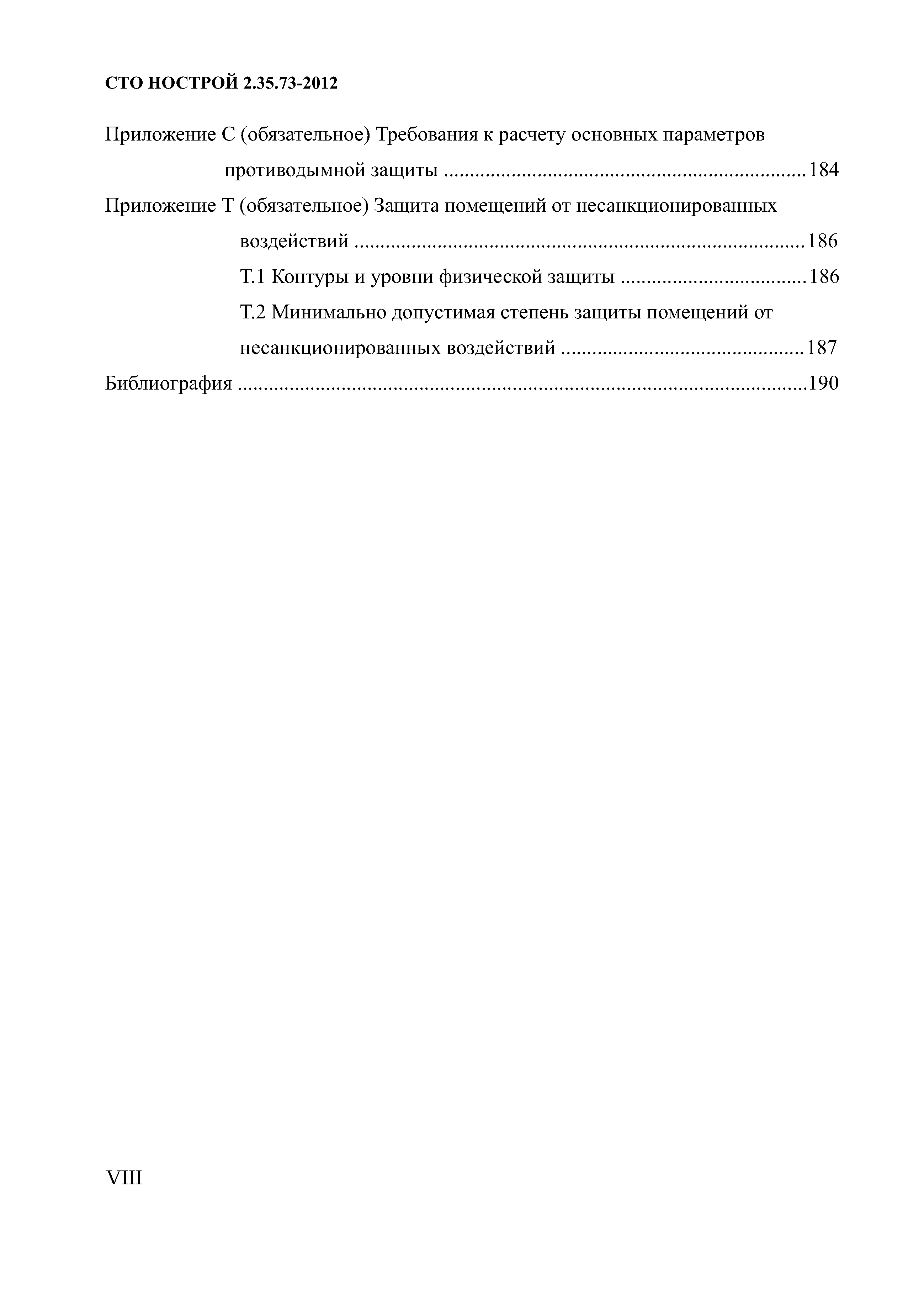 СТО НОСТРОЙ 2.35.73-2012