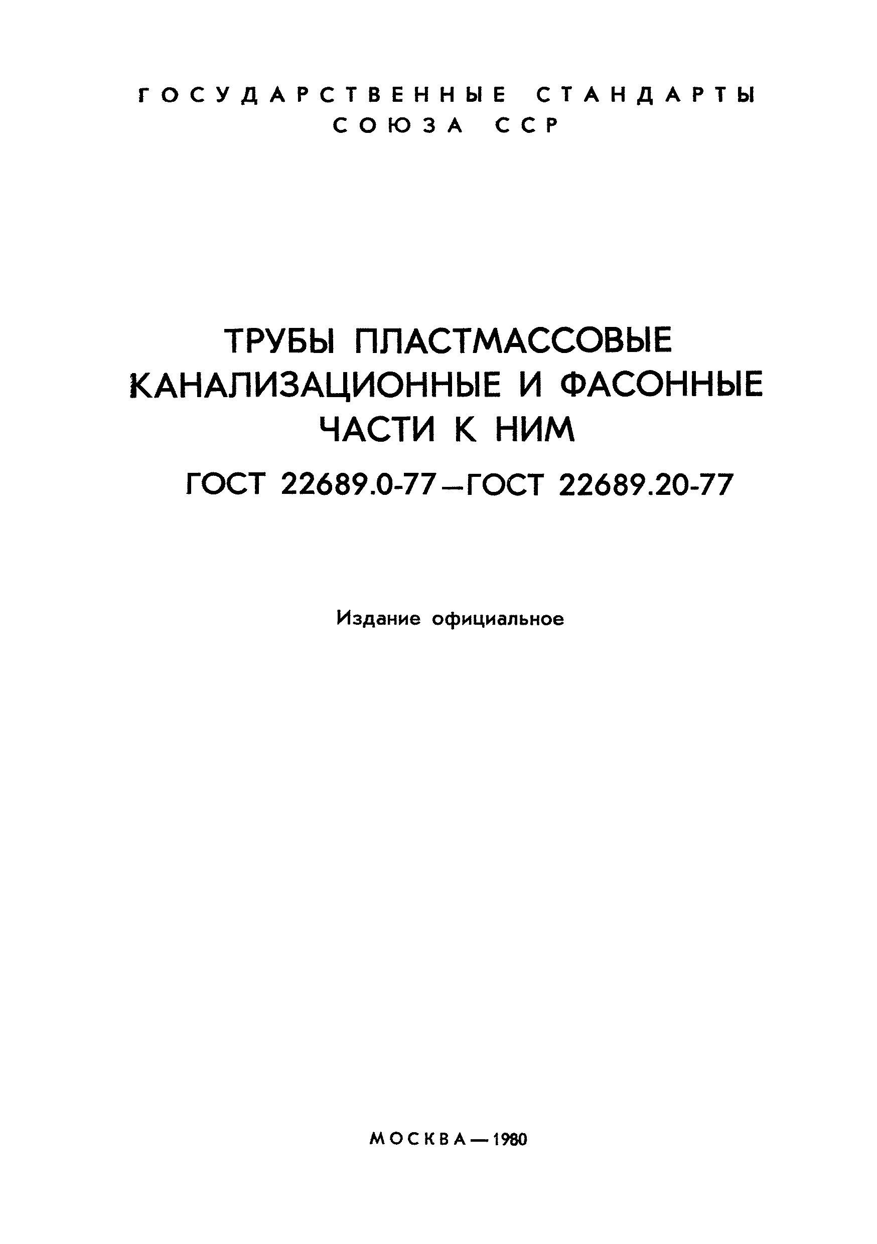 ГОСТ 22689.4-77