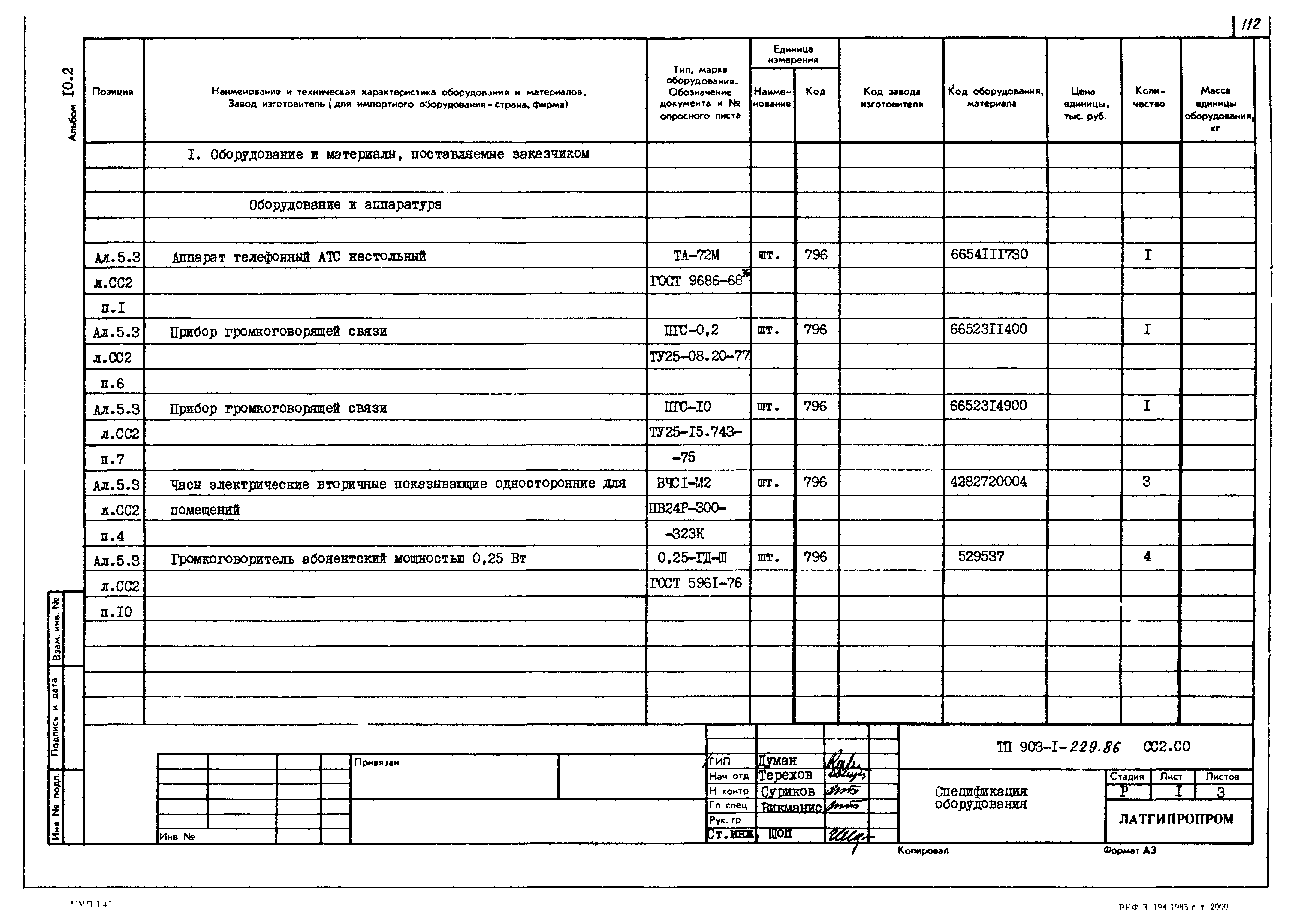 Типовой проект 903-1-229.86