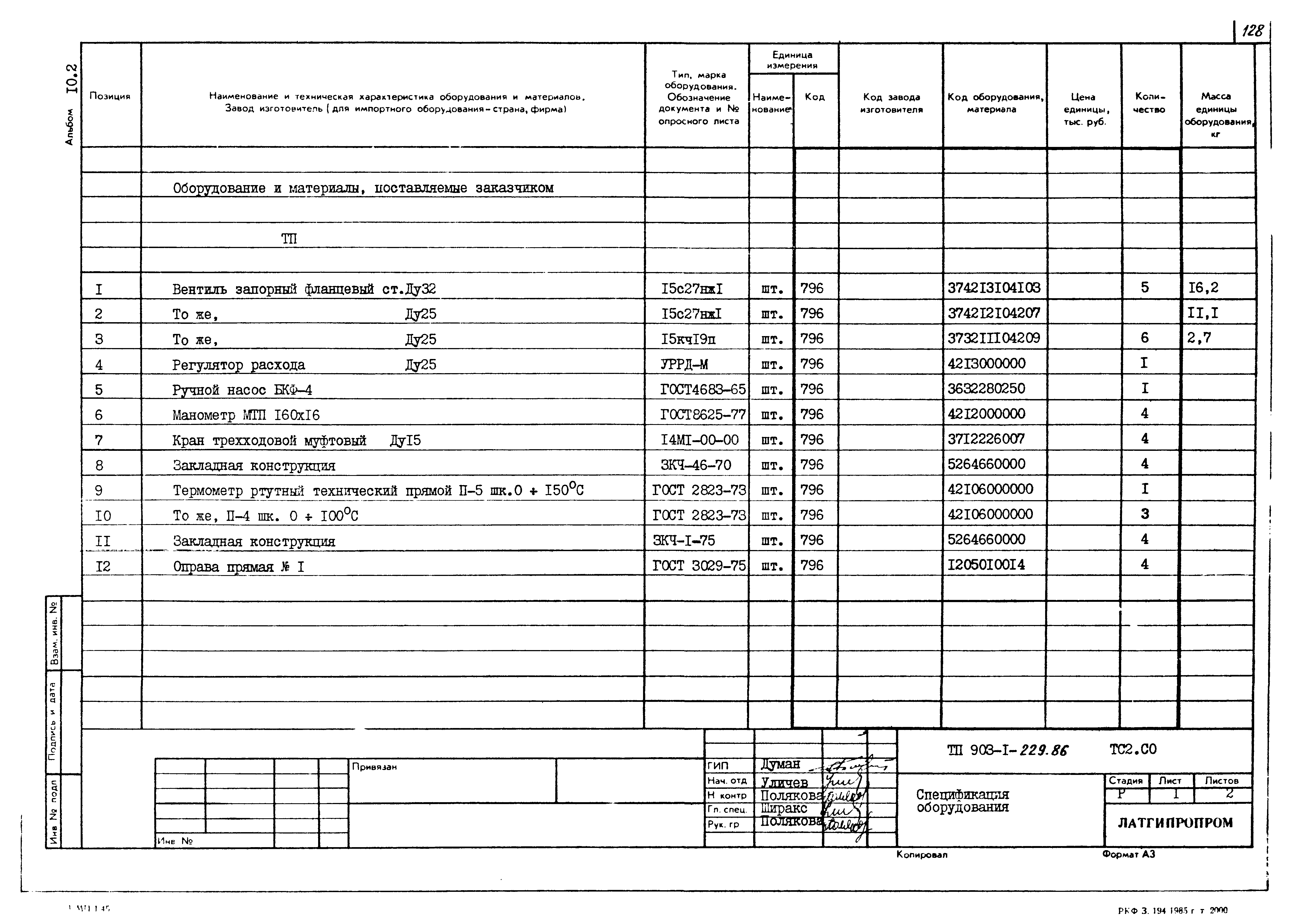 Типовой проект 903-1-229.86