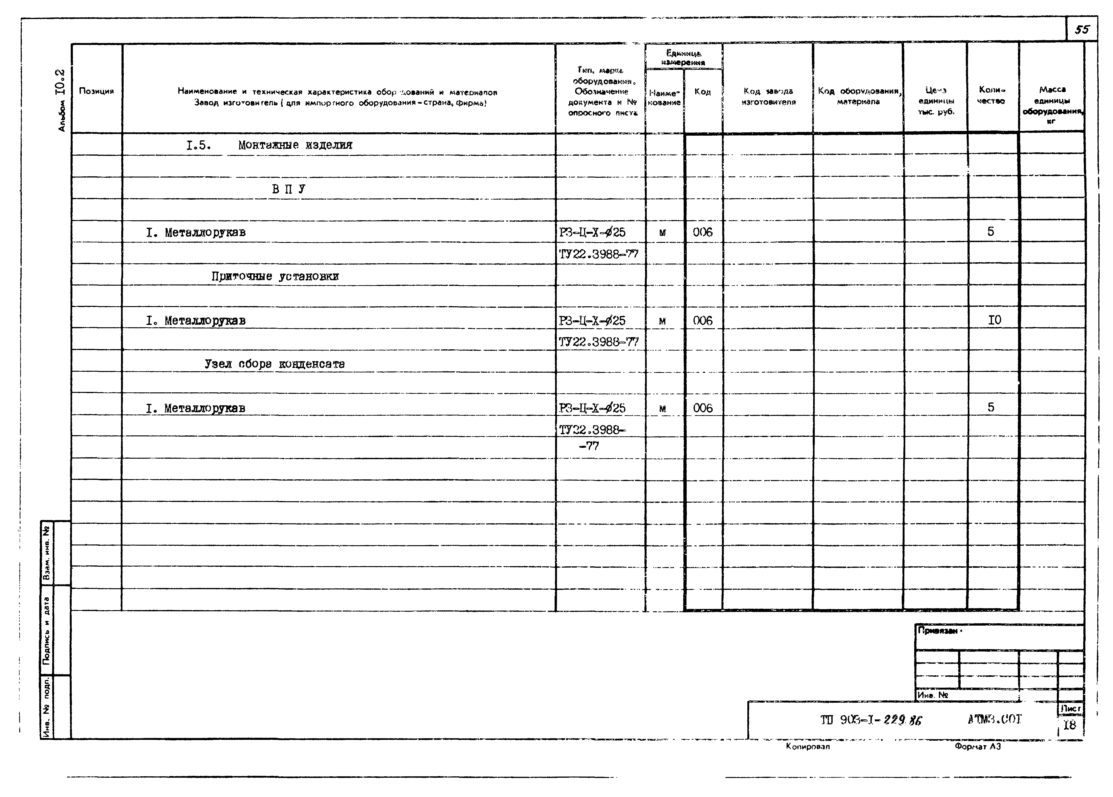 Типовой проект 903-1-229.86